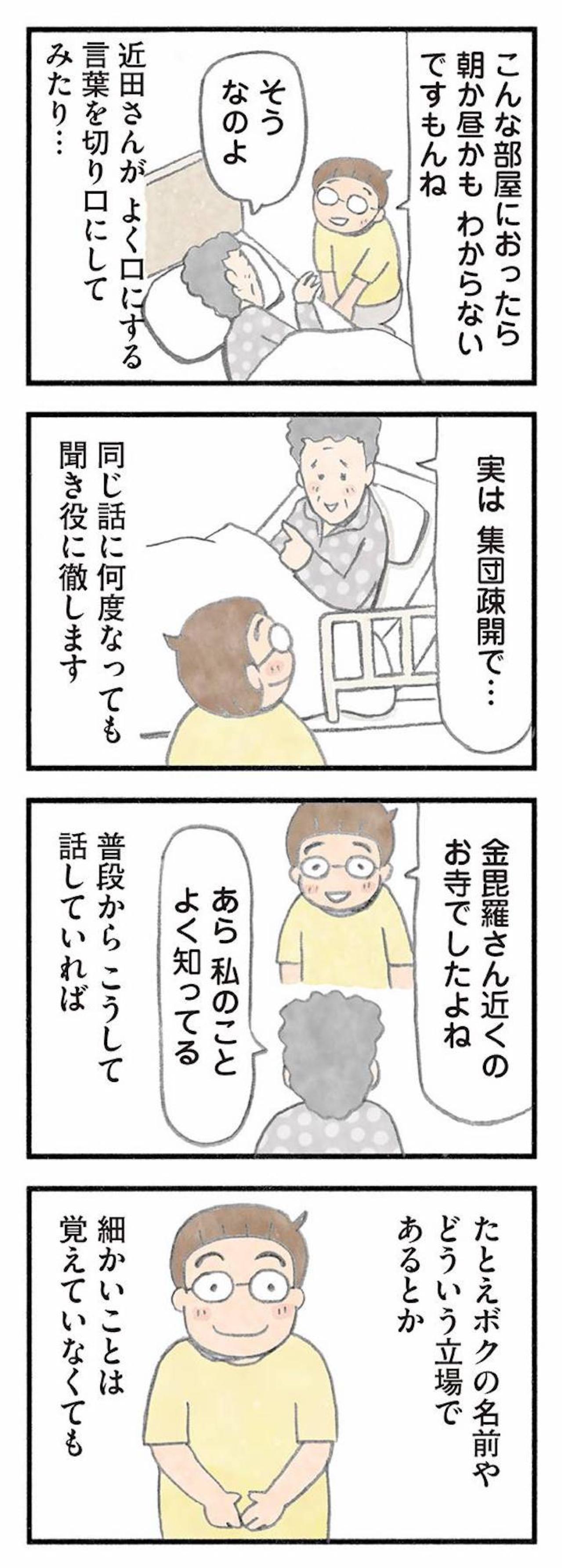 「味方」だと思わせれば勝ち！介護効率を高める地道な情報収集【認知症の人、その本当の気持ち　意味わからん行動にも理由がある #6】（画像7）