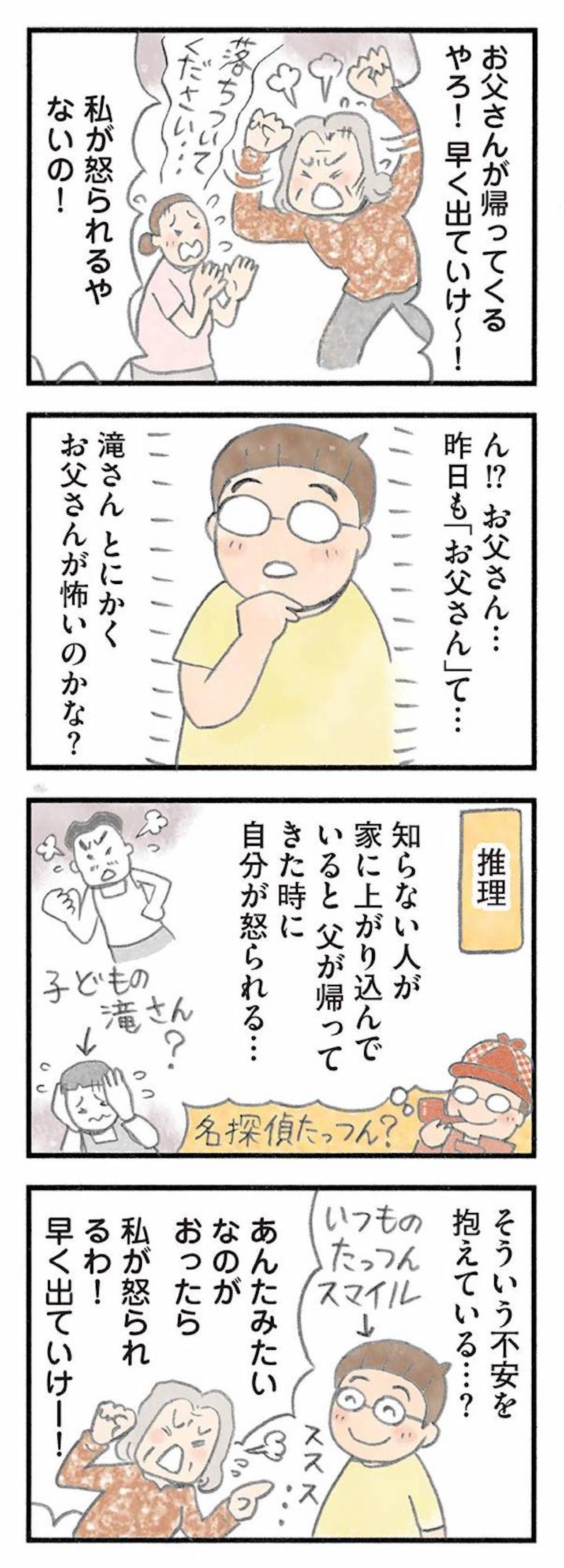 厳しすぎるしつけがトラウマに。入所初日から大荒れの女性が笑顔になるまで【認知症の人、その本当の気持ち　意味わからん行動にも理由がある #7】（画像3）