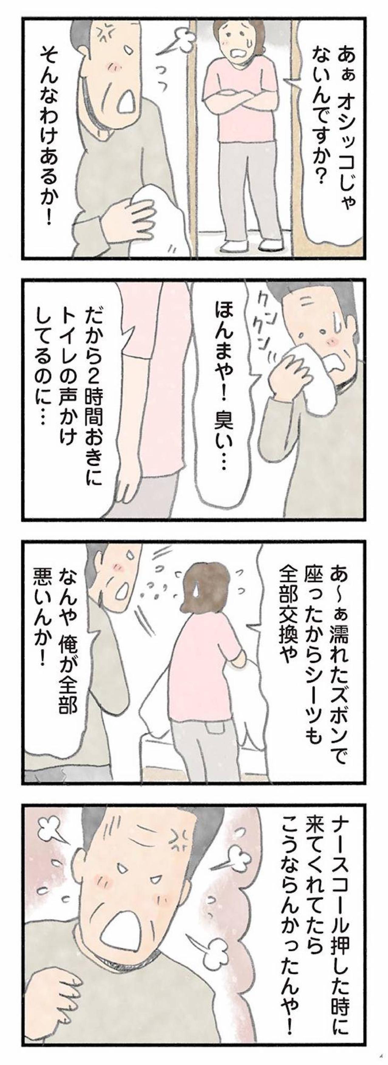 まだら認知症の人との押し問答。どうやって解決する？【認知症の人、その本当の気持ち　意味わからん行動にも理由がある #19】（画像6）