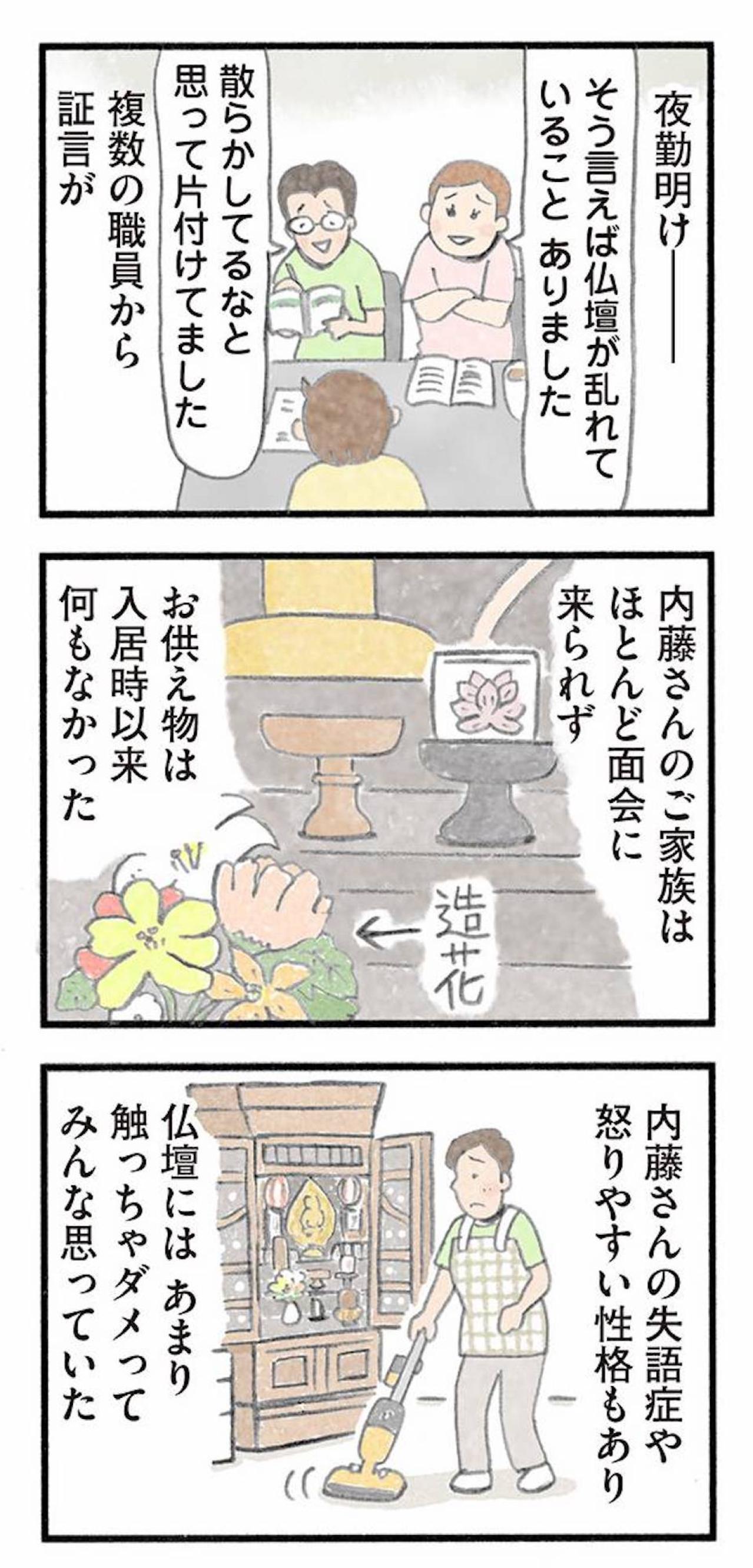 80代男性からウンチのプレゼント！誰も予測できなかったその真意【認知症の人、その本当の気持ち　意味わからん行動にも理由がある #4】（画像8）