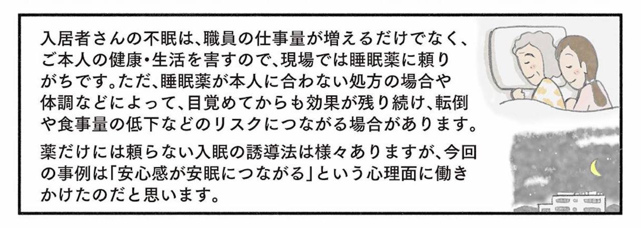 70代女性の昼夜逆転を解決した「娘のフリ」作戦【認知症の人、その本当の気持ち　意味わからん行動にも理由がある #15】（画像10）