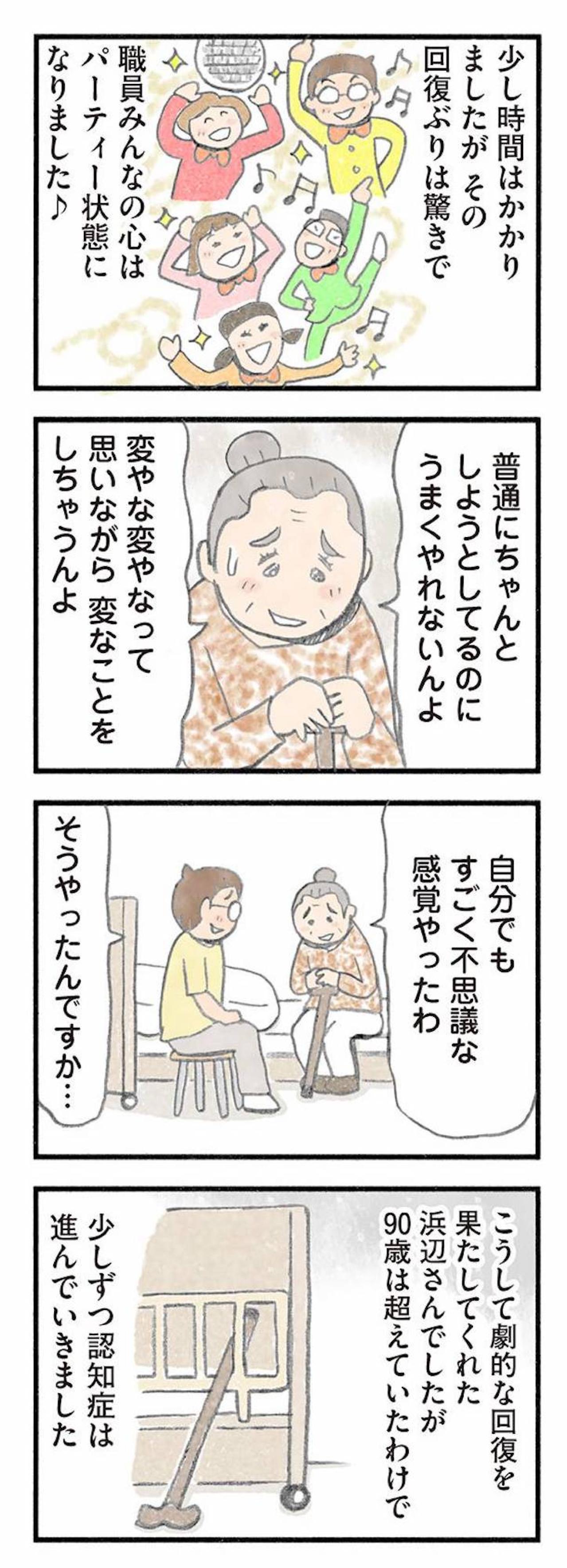 2か月で劇的回復を見せた92歳。人の役に立つ実感が生命力に与える影響【認知症の人、その本当の気持ち　意味わからん行動にも理由がある #11】（画像7）