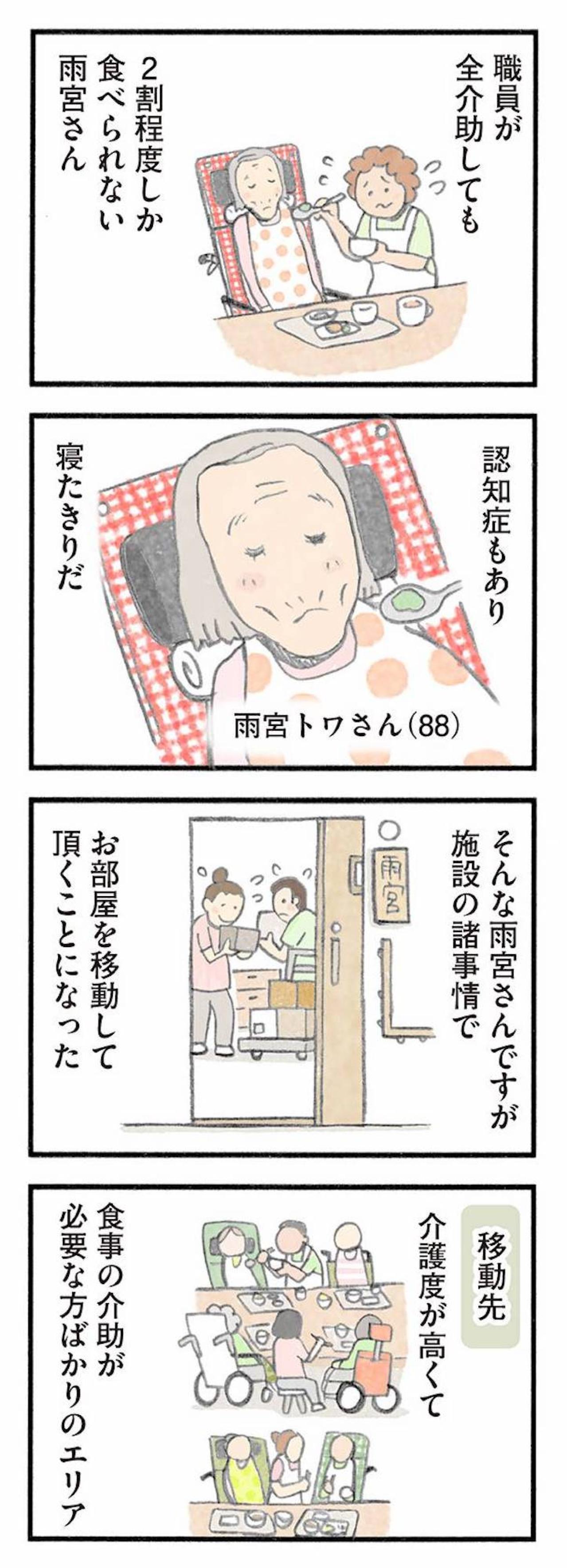声かけを続けたら…寝たきり食欲ない女性が劇的に回復！【認知症の人、その本当の気持ち　意味わからん行動にも理由がある #13】（画像2）