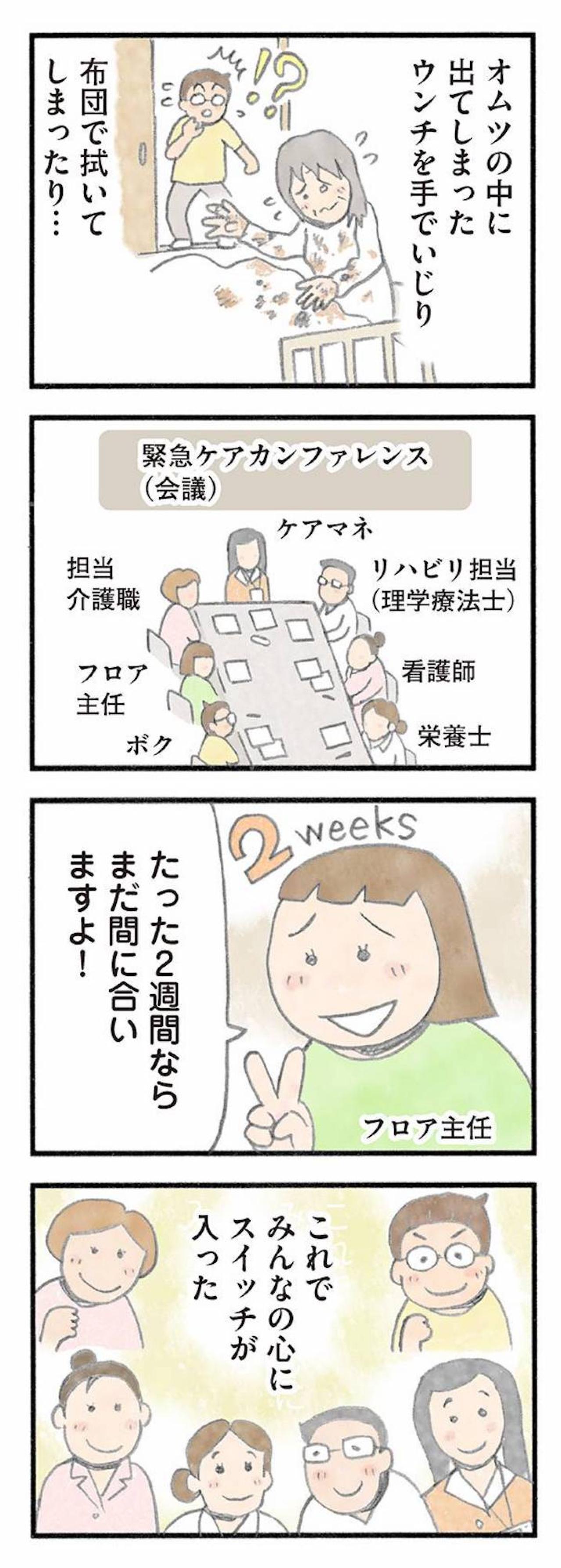 2か月で劇的回復を見せた92歳。人の役に立つ実感が生命力に与える影響【認知症の人、その本当の気持ち　意味わからん行動にも理由がある #11】（画像5）