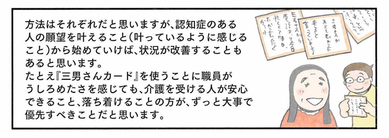 利用者を守るための“方便”は必要か。職員の意見が割れた介護の現場【認知症の人、その本当の気持ち　意味わからん行動にも理由がある #14】（画像10）
