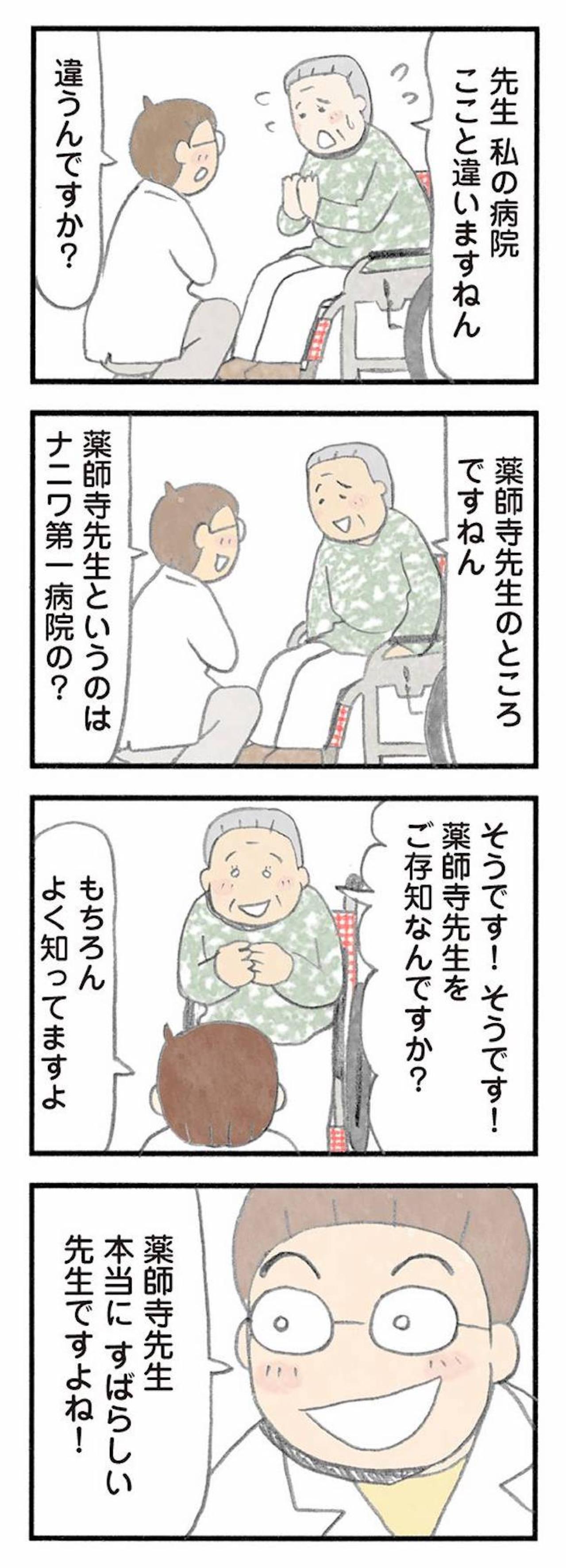介護に嘘は必要！新入所者を納得させた渾身の演技【認知症の人、その本当の気持ち　意味わからん行動にも理由がある #17】（画像6）