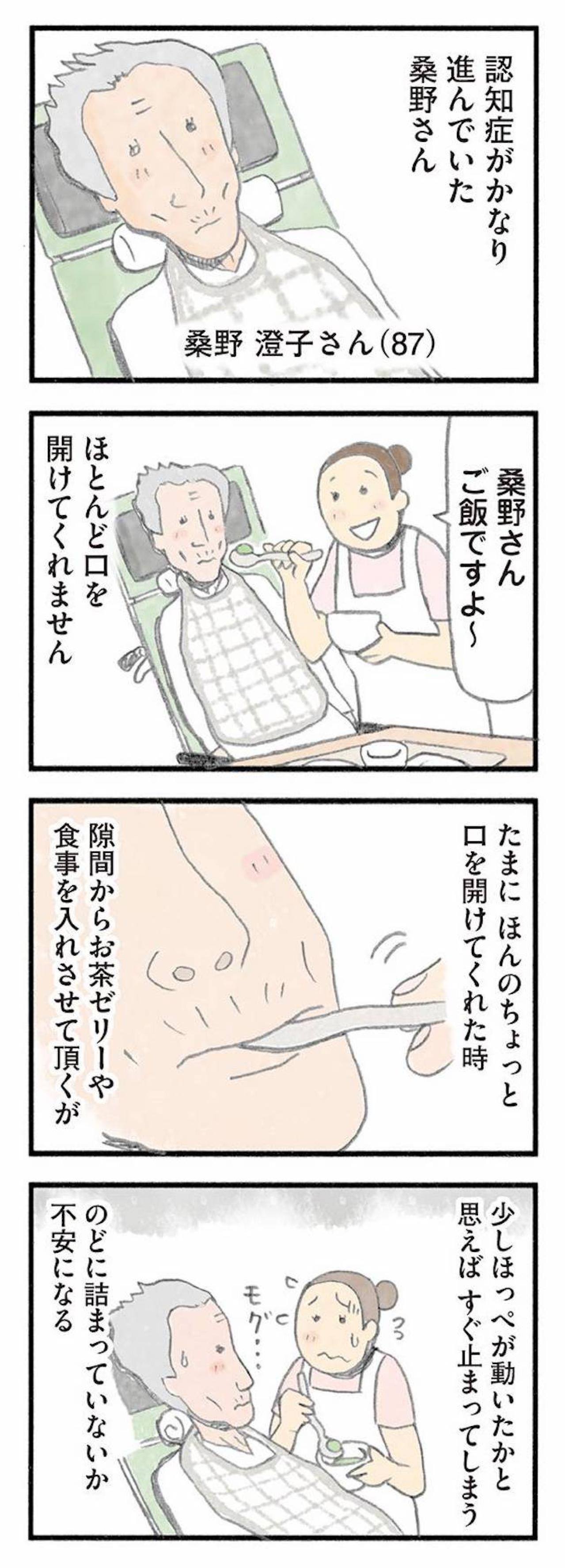 食事介助がうまくいくスタッフ。その意外な共通点とは？【認知症の人、その本当の気持ち　意味わからん行動にも理由がある #16】（画像2）