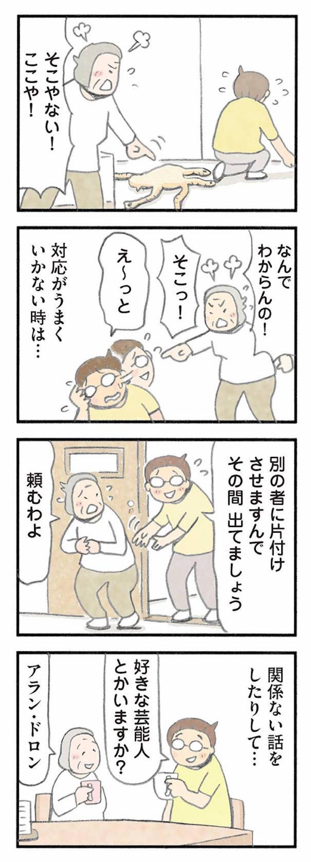 見えている世界を否定しない。幻視・幻覚への向き合い方【認知症の人、その本当の気持ち　意味わからん行動にも理由がある #18】（画像3）