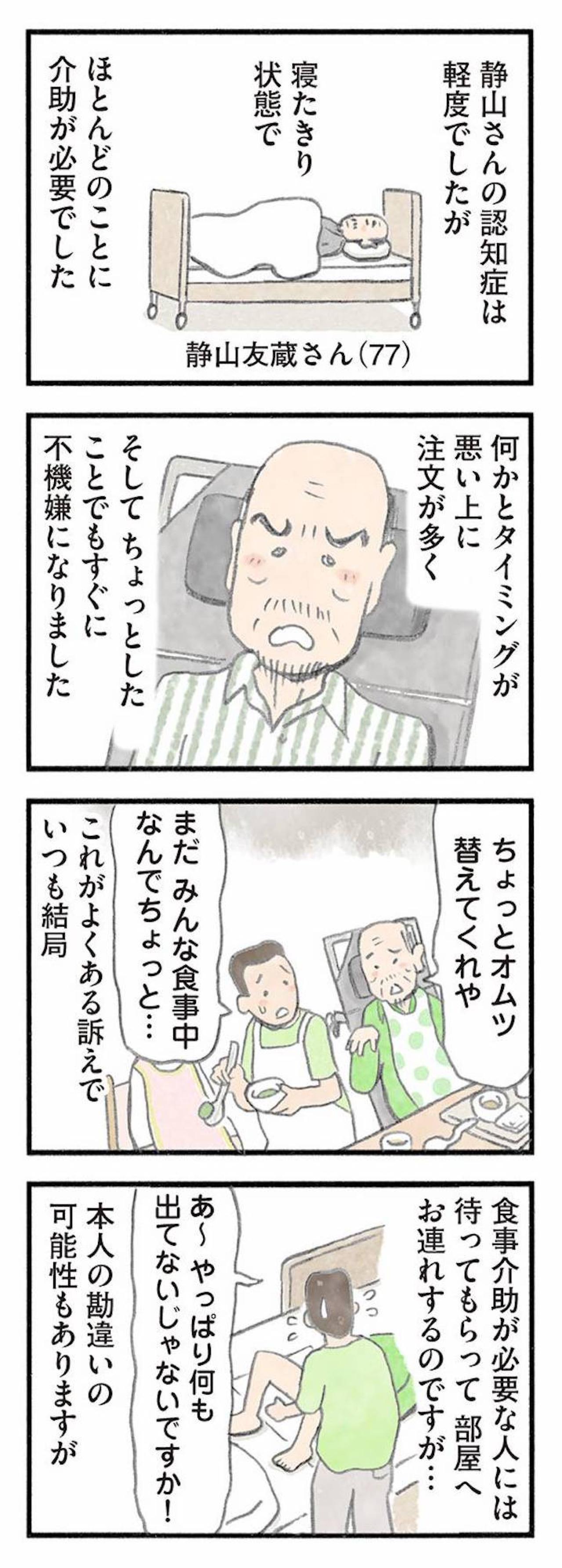 寝たきりの70代男性が注文が多すぎる！男性の催促を減らした秘策とは？【認知症の人、その本当の気持ち　意味わからん行動にも理由がある #12】（画像2）