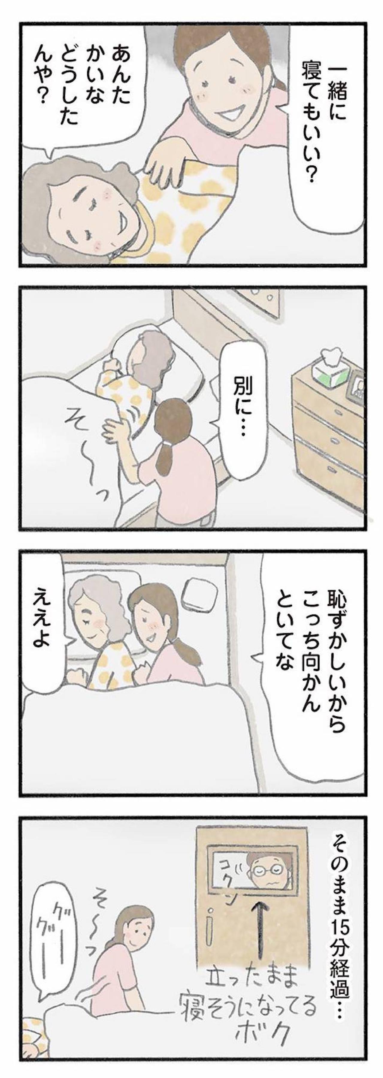 70代女性の昼夜逆転を解決した「娘のフリ」作戦【認知症の人、その本当の気持ち　意味わからん行動にも理由がある #15】（画像5）