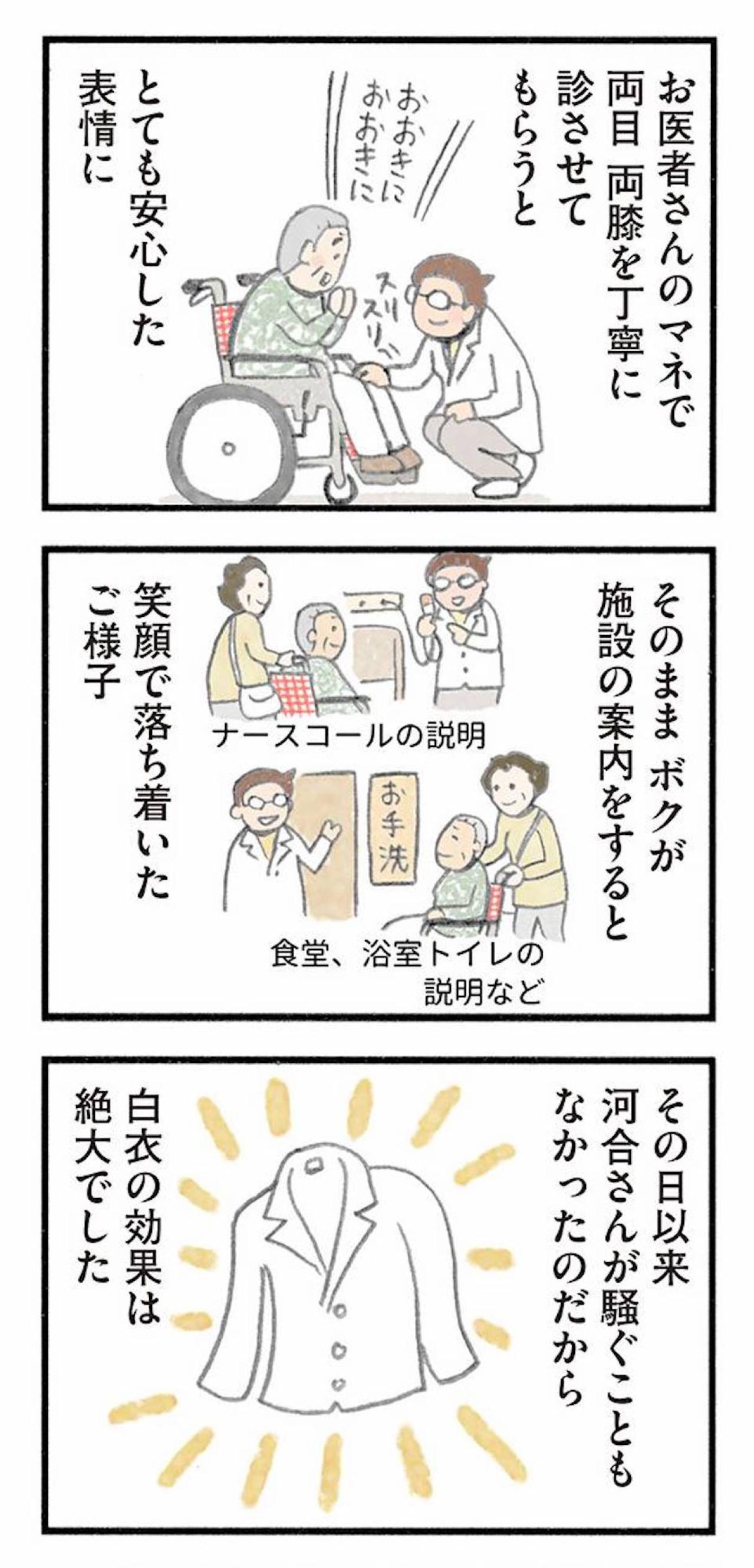 介護に嘘は必要！新入所者を納得させた渾身の演技【認知症の人、その本当の気持ち　意味わからん行動にも理由がある #17】（画像8）