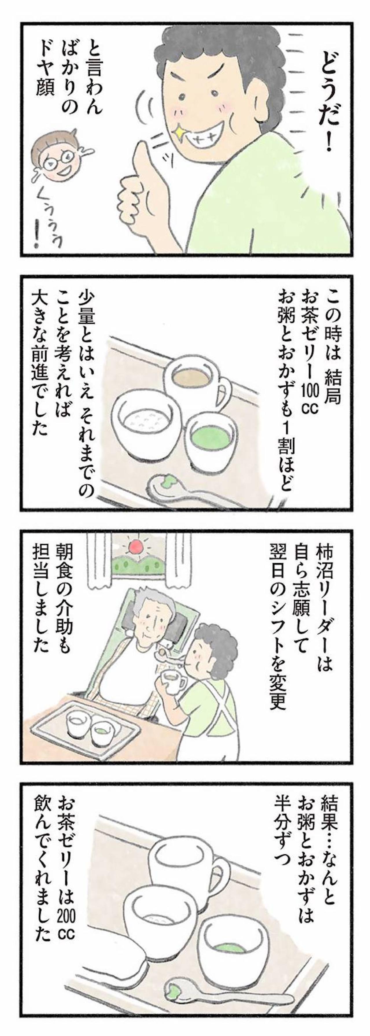 食事介助がうまくいくスタッフ。その意外な共通点とは？【認知症の人、その本当の気持ち　意味わからん行動にも理由がある #16】（画像5）
