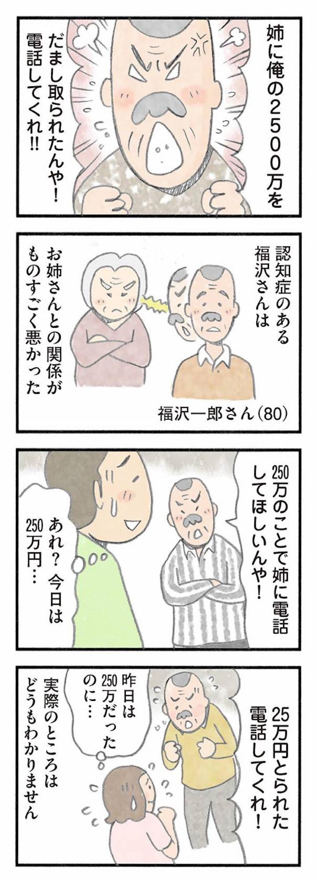 「余裕なんてない」は本当か？一人一人に施設ぐるみで向き合った結果【認知症の人、その本当の気持ち　意味わからん行動にも理由がある #20】（画像2）