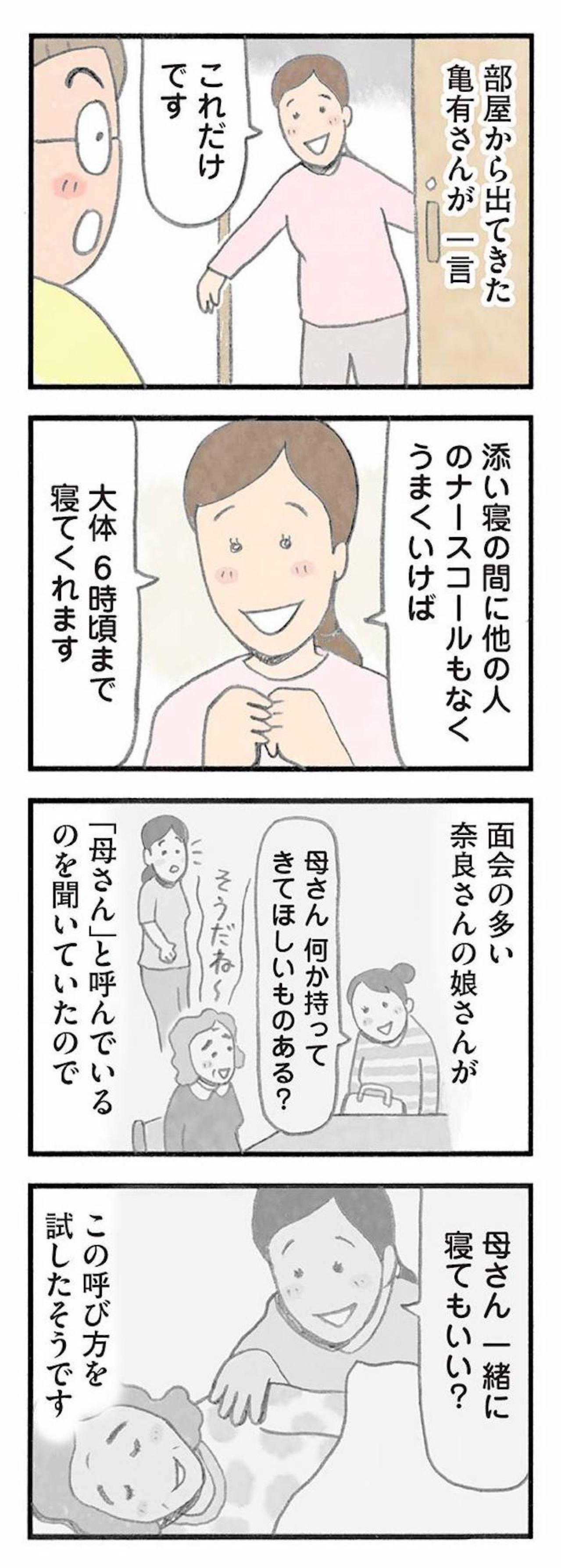 70代女性の昼夜逆転を解決した「娘のフリ」作戦【認知症の人、その本当の気持ち　意味わからん行動にも理由がある #15】（画像6）