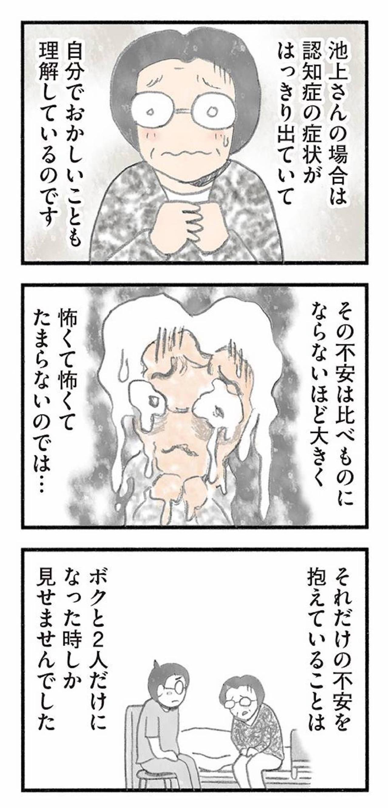 認知症になっても誰かの役に立ちたい。“お世話係”で自分の存在を確かめる女性【認知症の人、その本当の気持ち　意味わからん行動にも理由がある #10】（画像8）