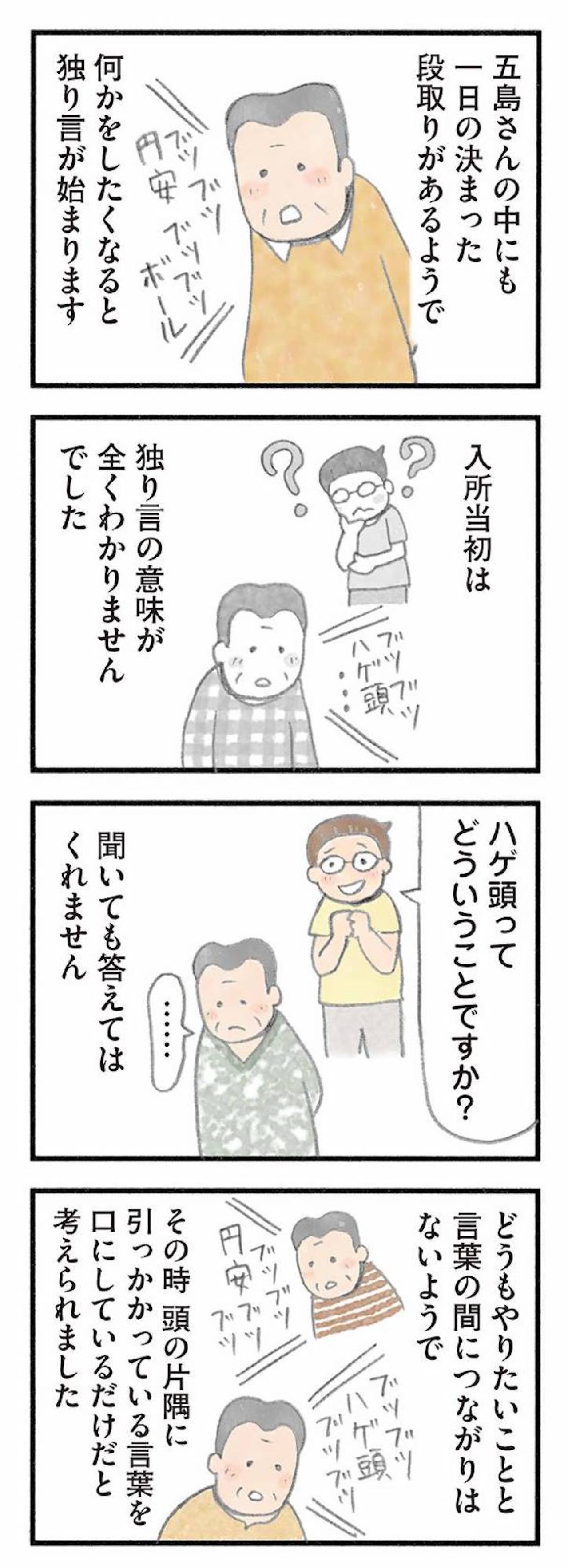 まずは「相手を見る」ことから。ユマニチュードに学ぶ存在を認める介護【認知症の人、その本当の気持ち　意味わからん行動にも理由がある #8】（画像3）