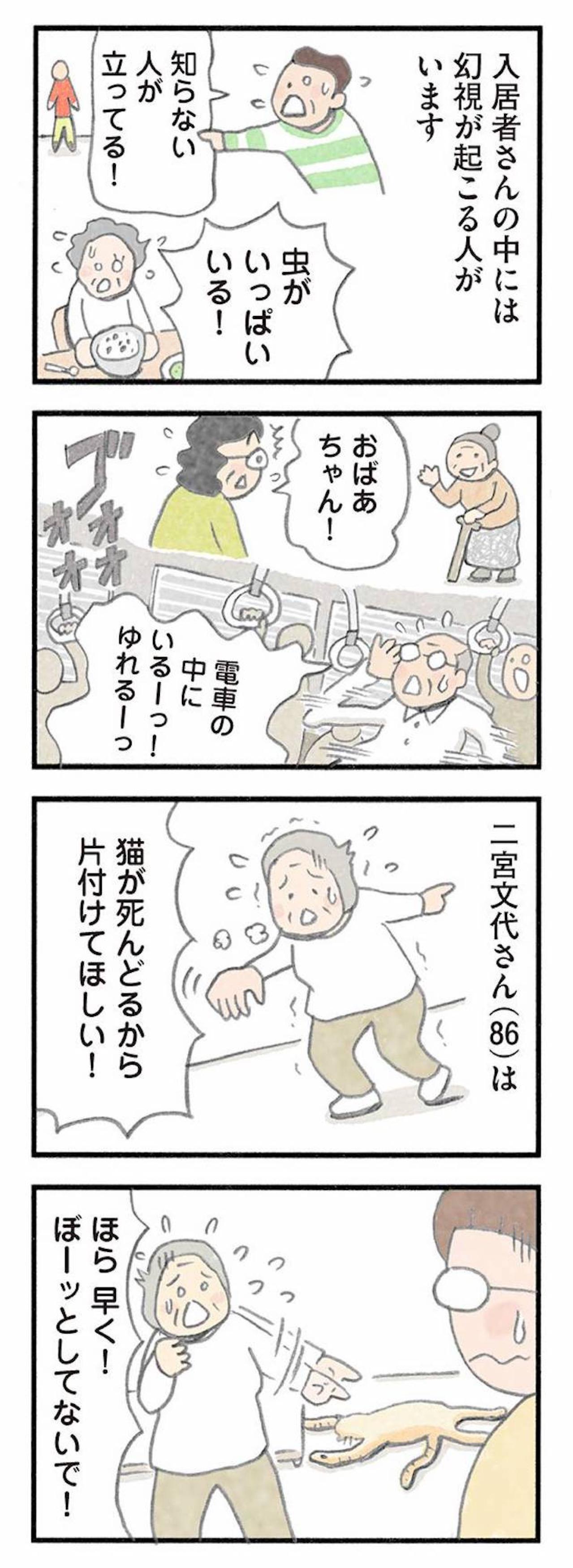 見えている世界を否定しない。幻視・幻覚への向き合い方【認知症の人、その本当の気持ち　意味わからん行動にも理由がある #18】（画像2）