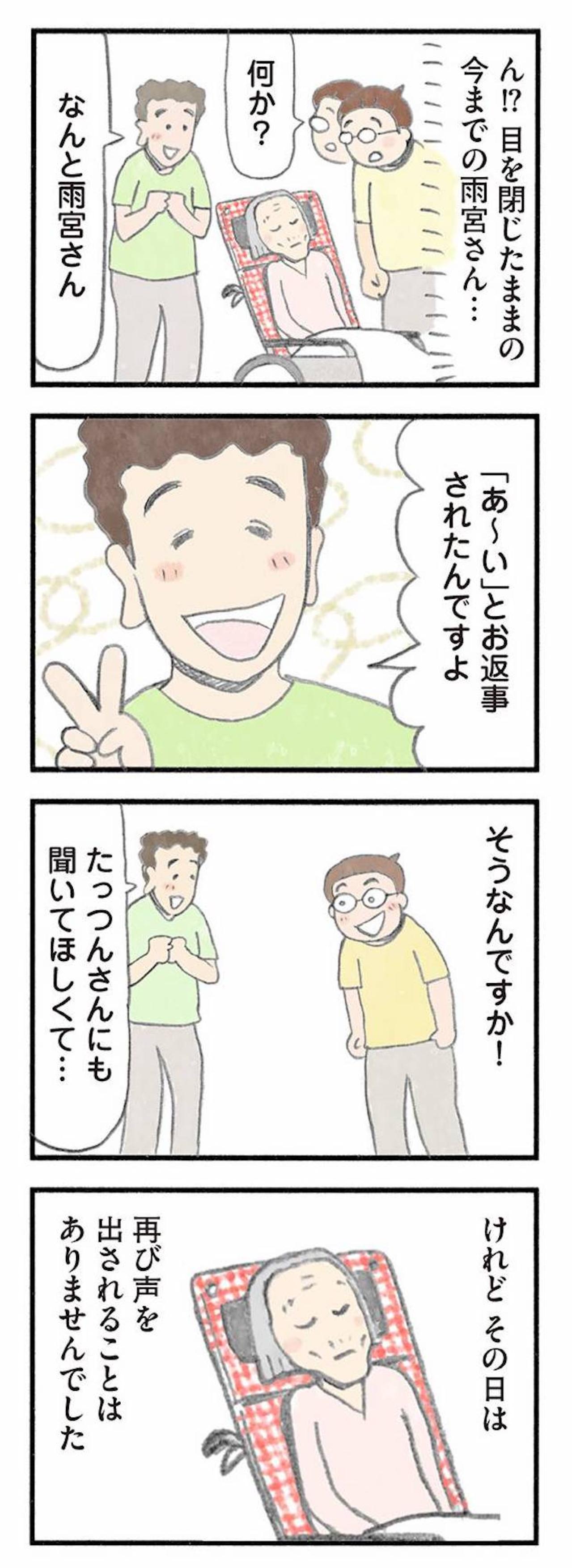 声かけを続けたら…寝たきり食欲ない女性が劇的に回復！【認知症の人、その本当の気持ち　意味わからん行動にも理由がある #13】（画像6）