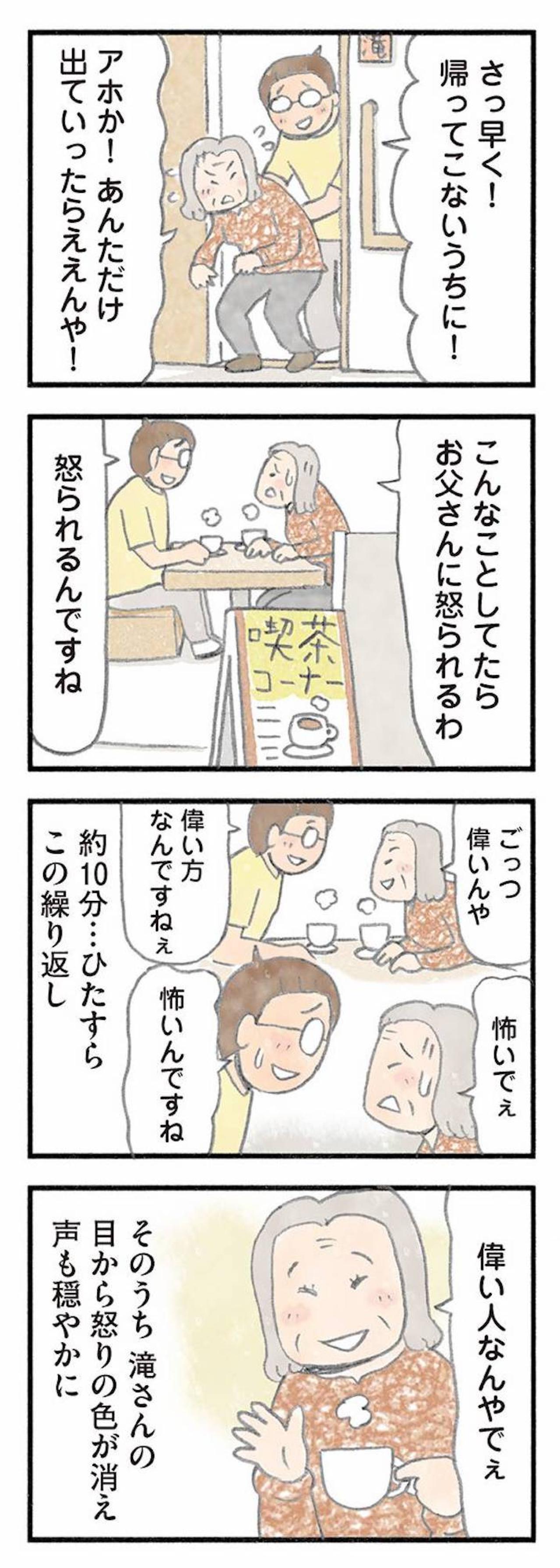 厳しすぎるしつけがトラウマに。入所初日から大荒れの女性が笑顔になるまで【認知症の人、その本当の気持ち　意味わからん行動にも理由がある #7】（画像5）