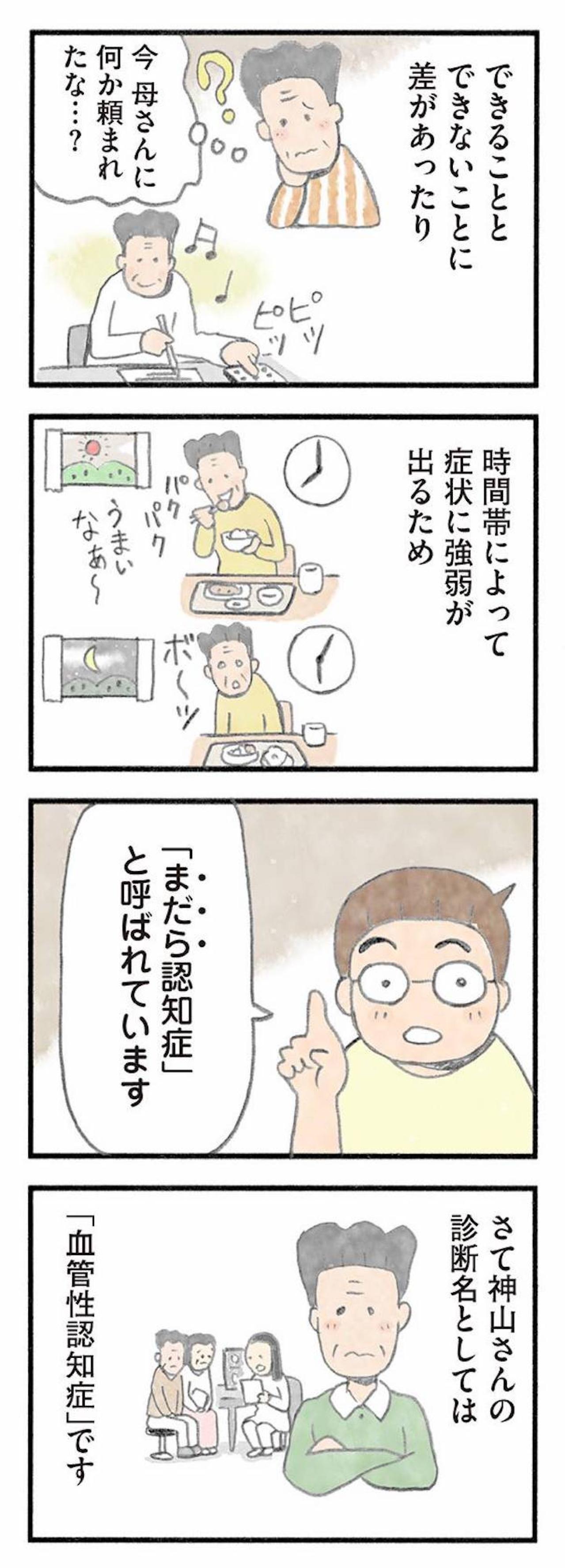 まだら認知症の人との押し問答。どうやって解決する？【認知症の人、その本当の気持ち　意味わからん行動にも理由がある #19】（画像3）