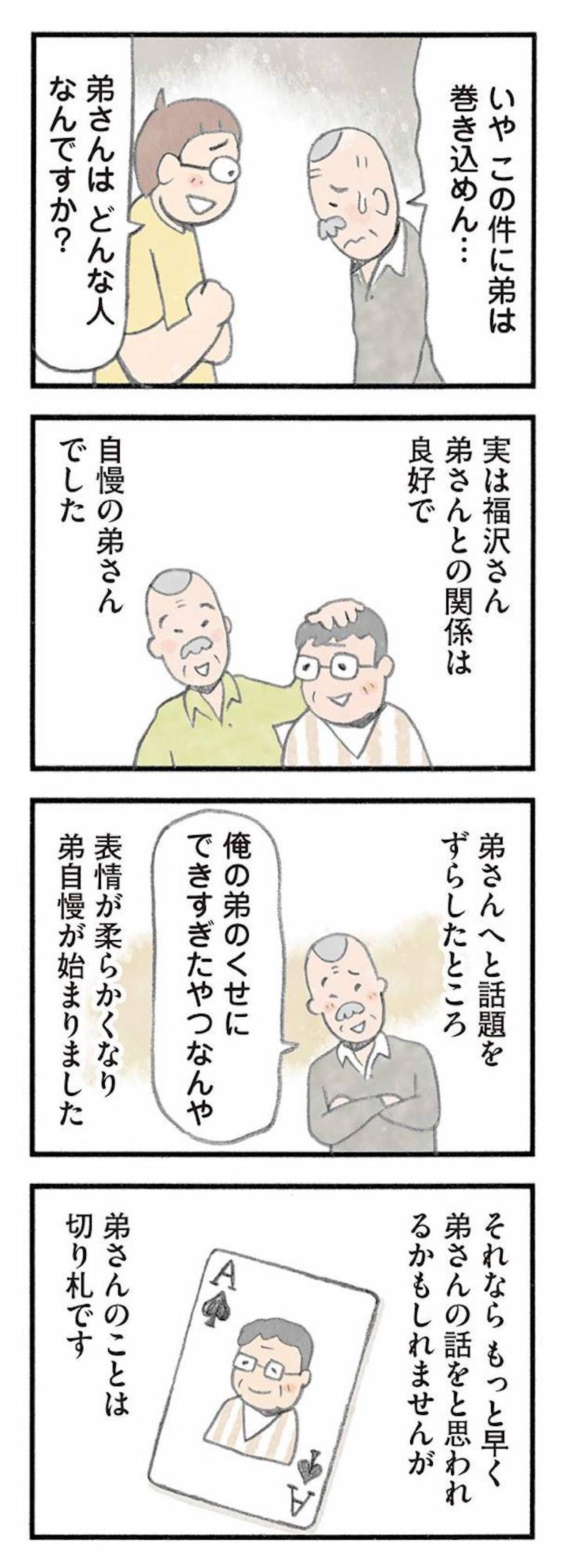 「余裕なんてない」は本当か？一人一人に施設ぐるみで向き合った結果【認知症の人、その本当の気持ち　意味わからん行動にも理由がある #20】（画像6）