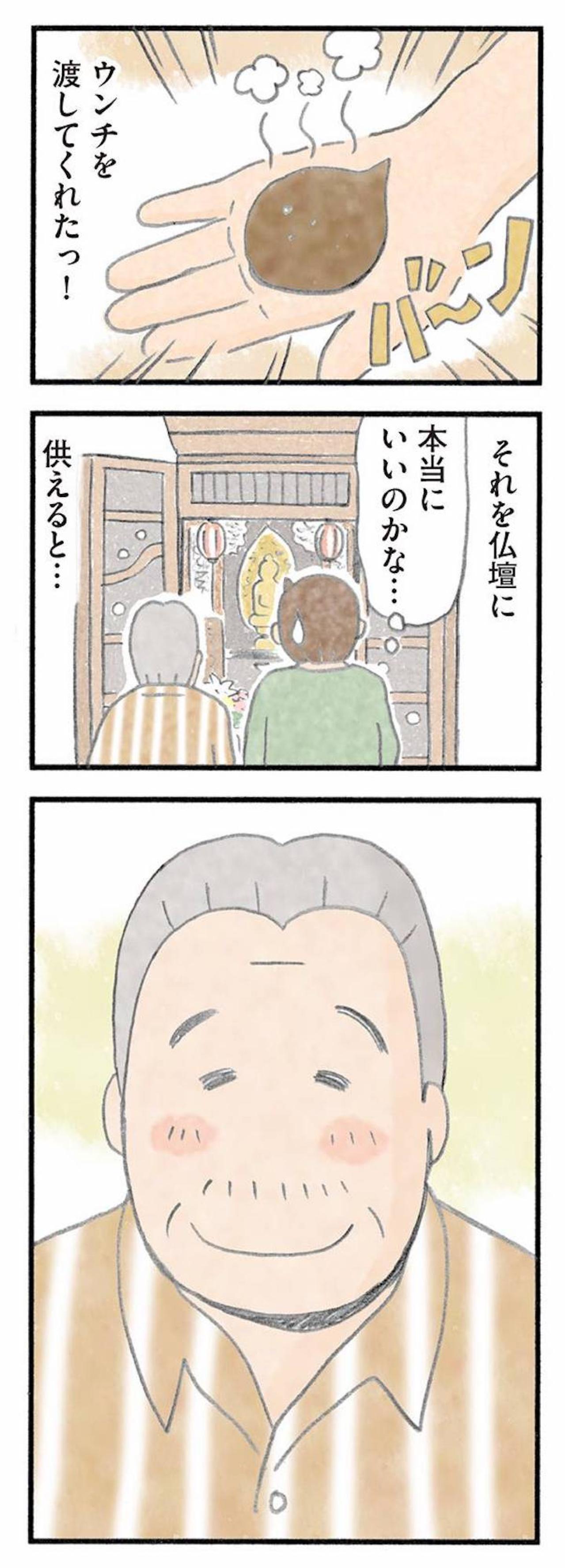 80代男性からウンチのプレゼント！誰も予測できなかったその真意【認知症の人、その本当の気持ち　意味わからん行動にも理由がある #4】（画像7）