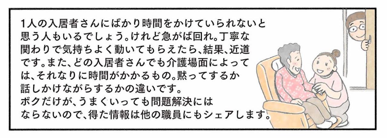 「味方」だと思わせれば勝ち！介護効率を高める地道な情報収集【認知症の人、その本当の気持ち　意味わからん行動にも理由がある #6】（画像10）
