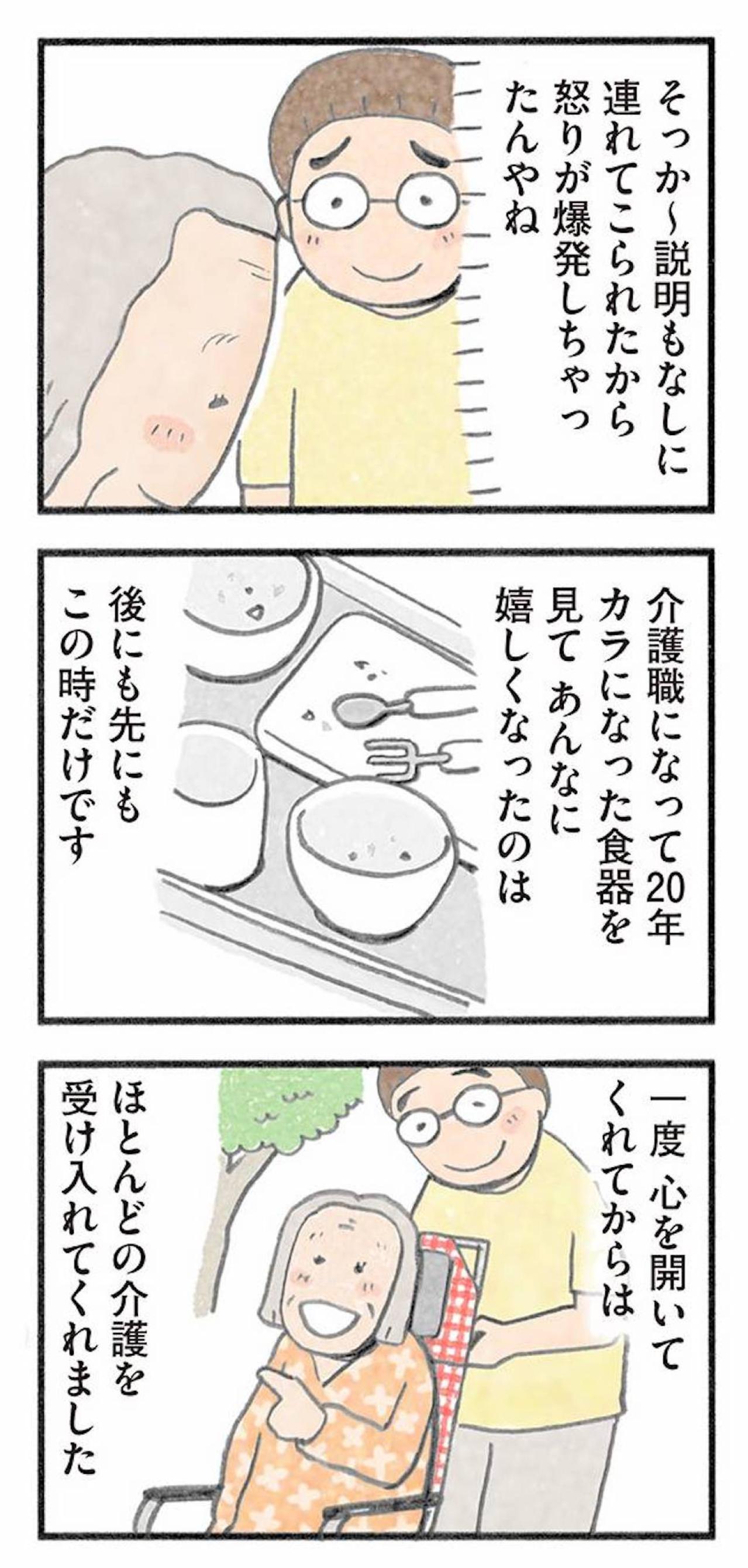 認知症患者が4日間飲まず食わずで介護拒否！介護士が実践した意外な奇策とは？【認知症の人、その本当の気持ち　意味わからん行動にも理由がある #1】（画像9）