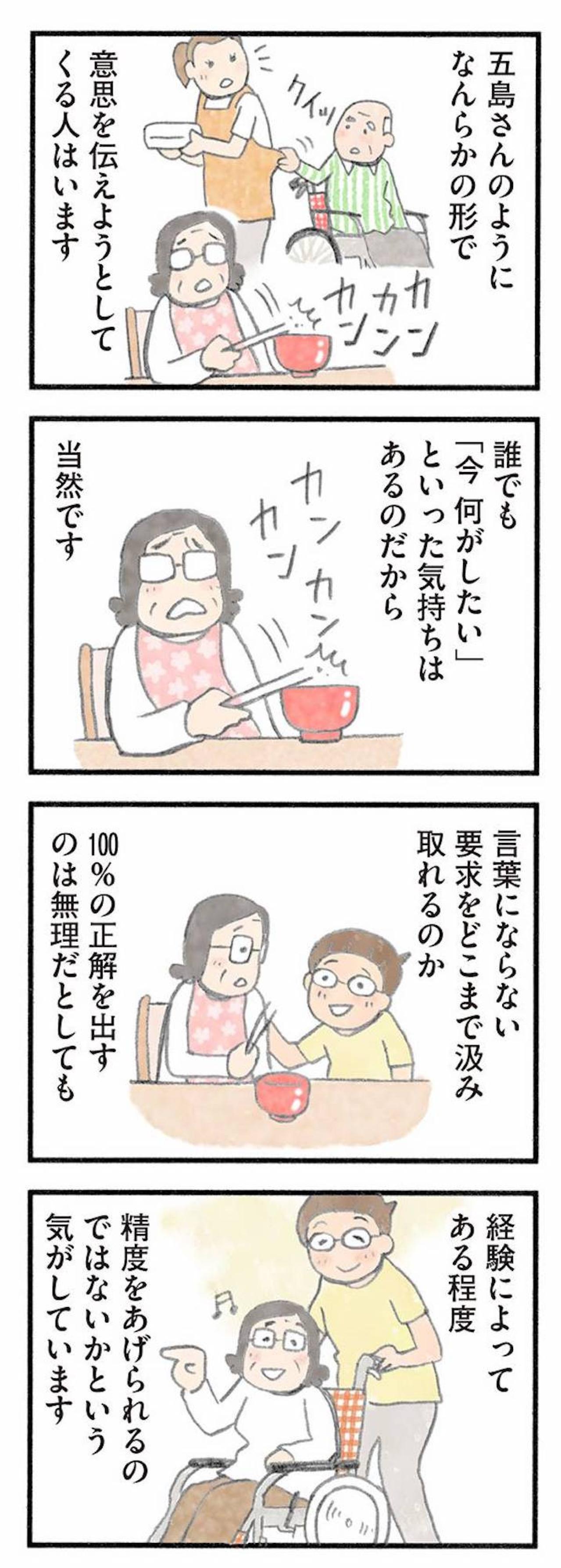 まずは「相手を見る」ことから。ユマニチュードに学ぶ存在を認める介護【認知症の人、その本当の気持ち　意味わからん行動にも理由がある #8】（画像7）