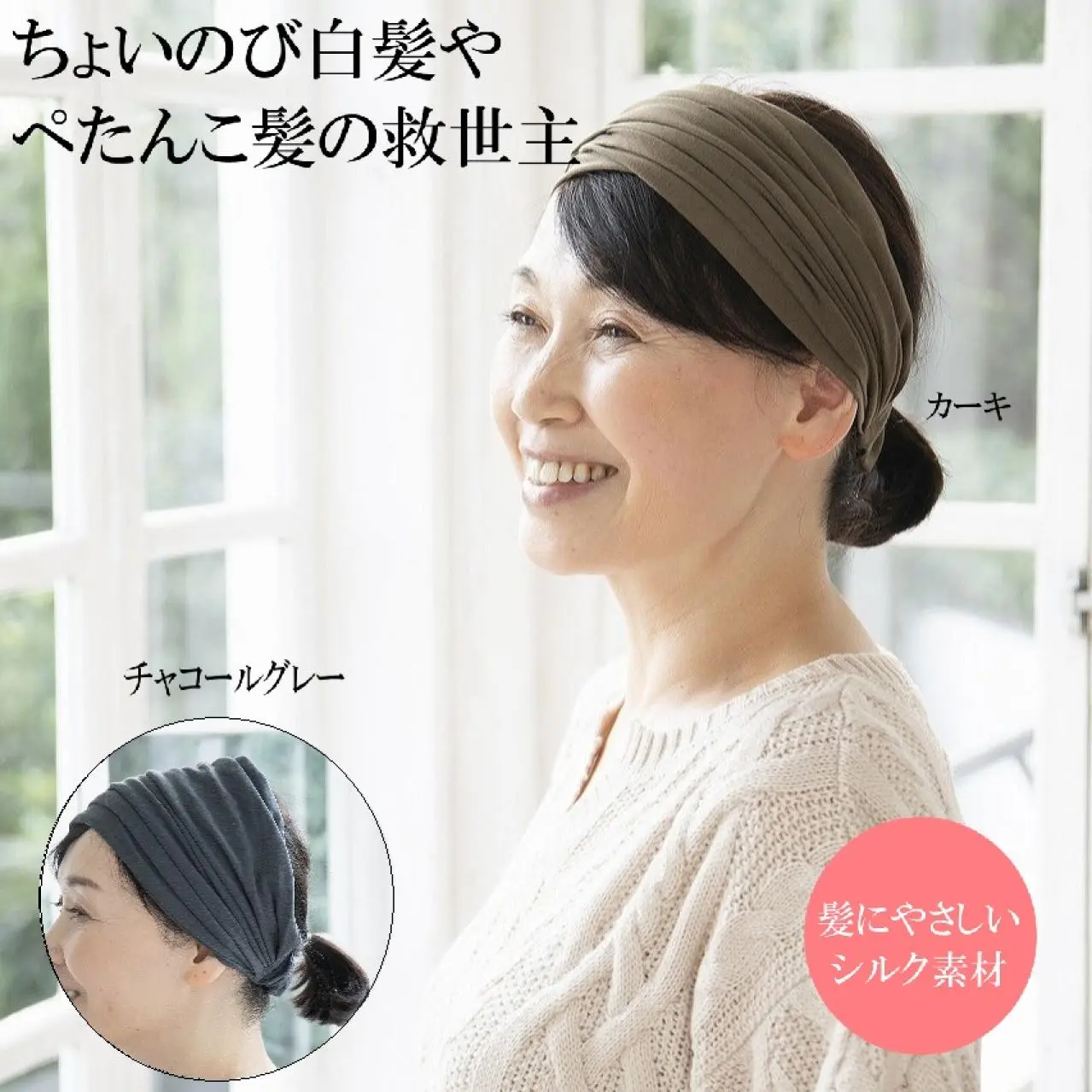 おしゃれしながら髪の悩みを解決！ シルクヘアーターバン | ゆうゆうtime