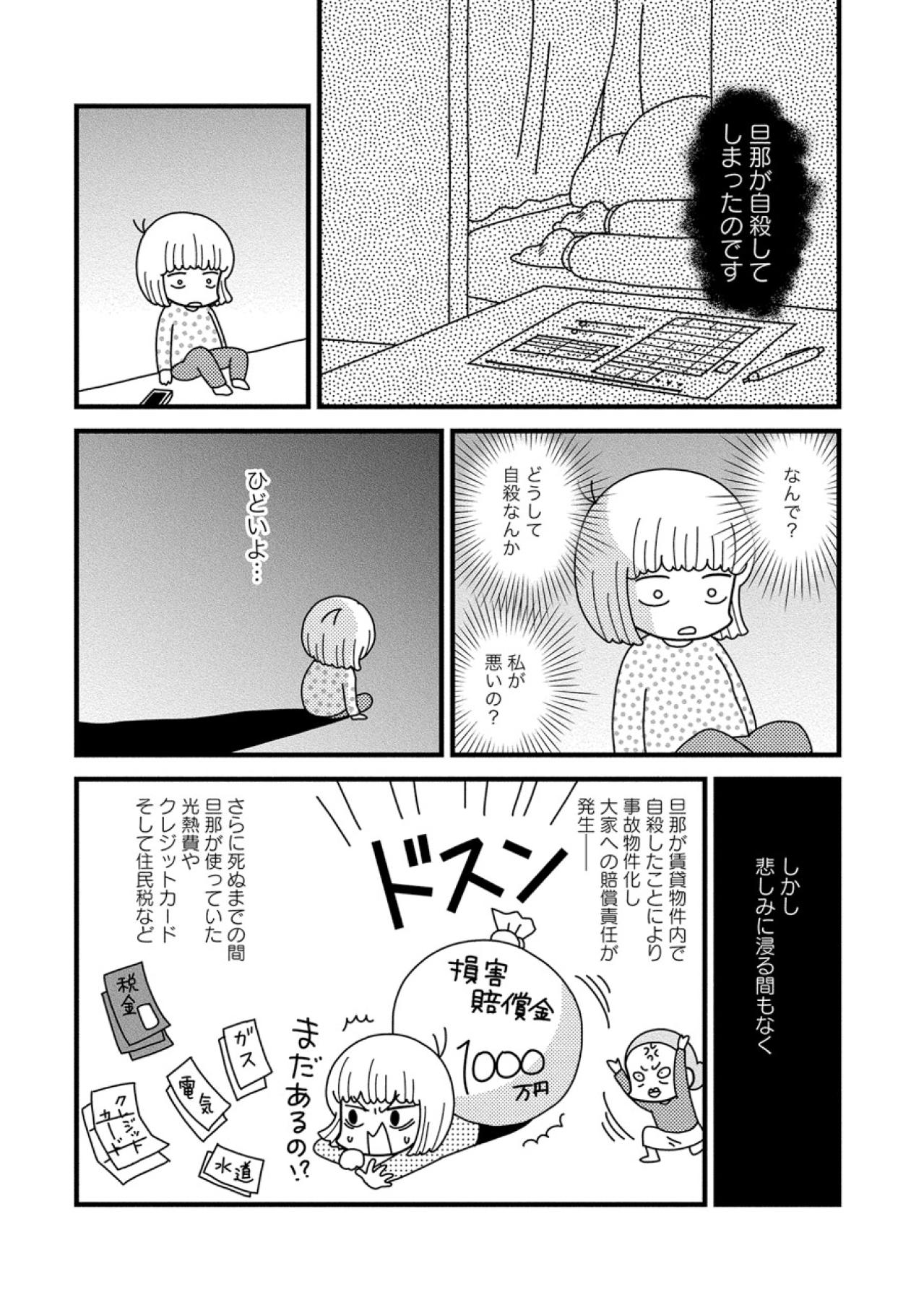 離婚直前の妻を襲った悲劇！夫が自殺さらに多額の借金が残された【夫が自殺したので会社はじめました。 #1】（画像4）