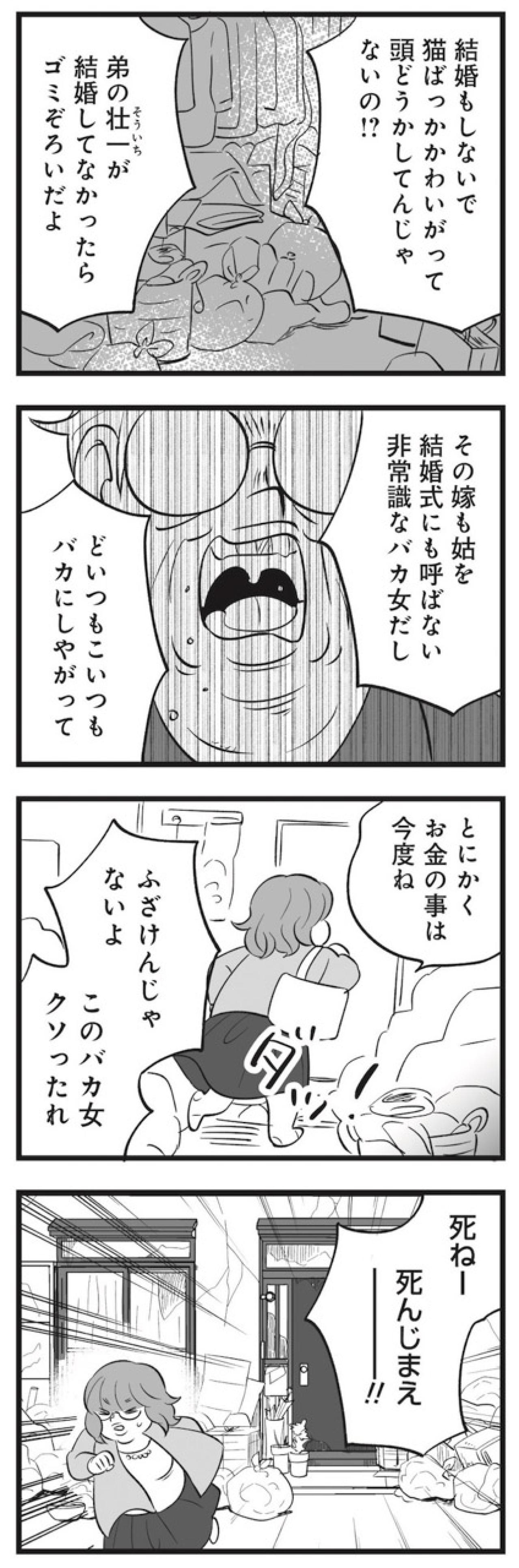 実家はゴミ屋敷、母は金の無心、父は風俗…抜け出したい毒親地獄【毒親育ちの結婚 #2】（画像5）