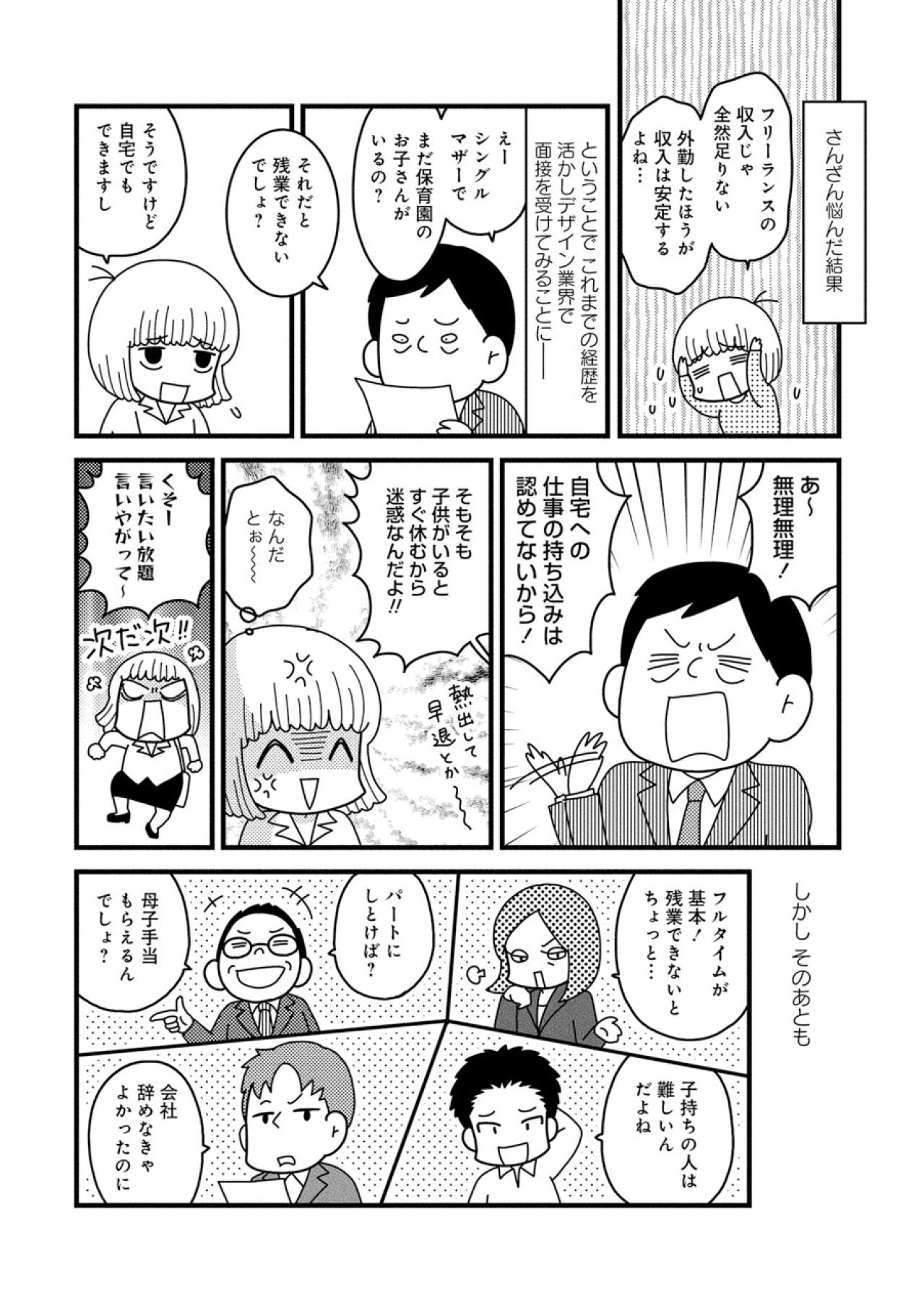 離婚直前の妻を襲った悲劇！夫が自殺さらに多額の借金が残された【夫が自殺したので会社はじめました。 #1】（画像6）