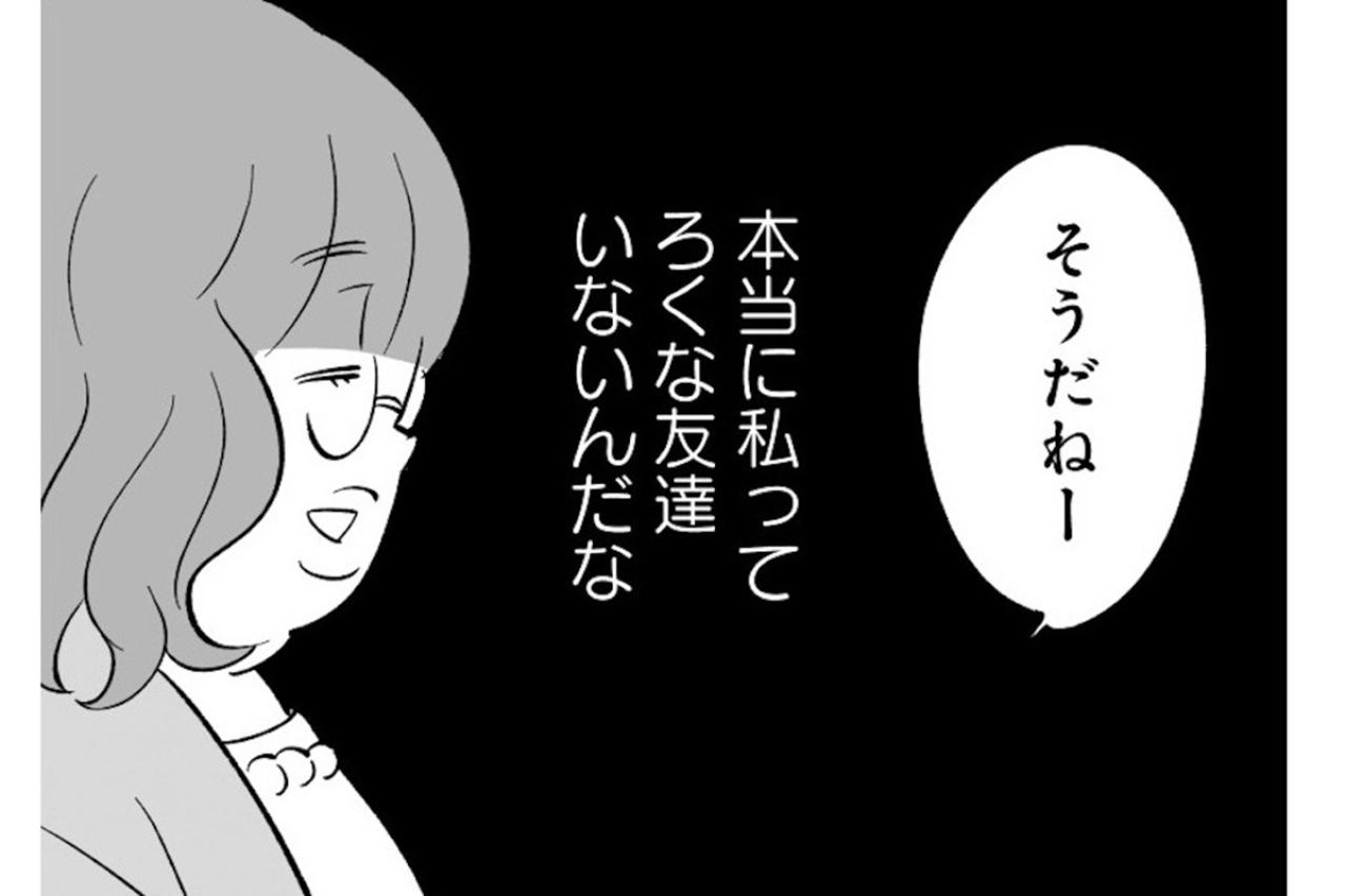 “まともな人生”って何？毒親育ち40歳、帰る実家はゴミ屋敷【毒親育ちの結婚 #1】