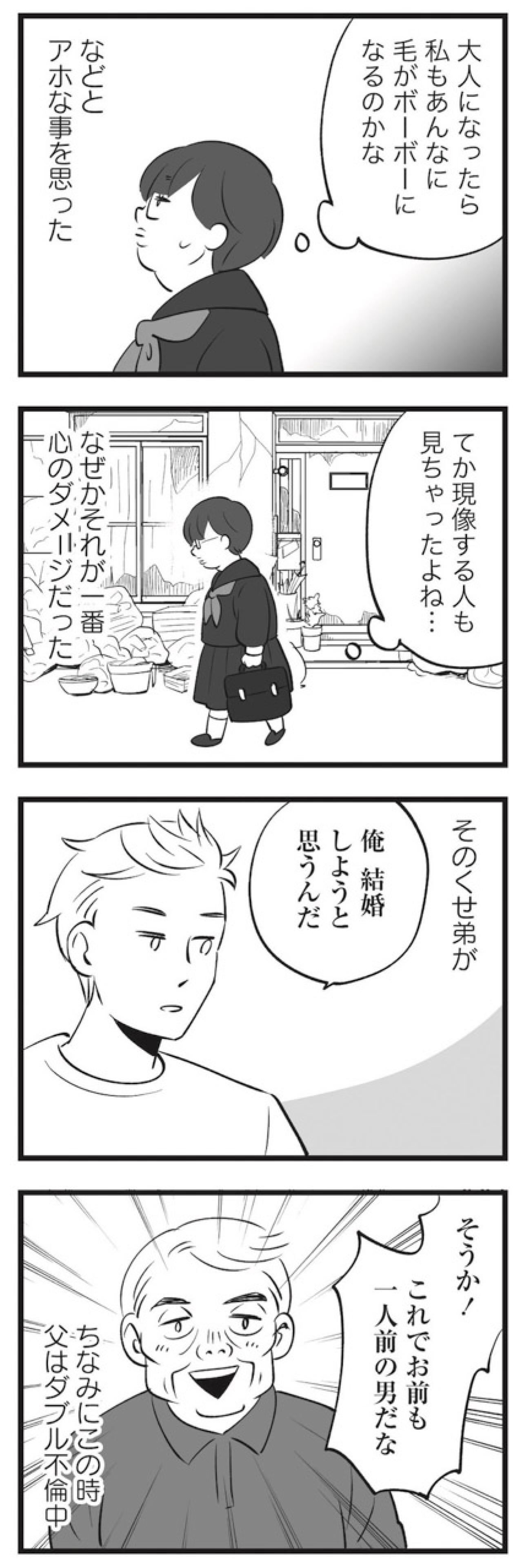 実家はゴミ屋敷、母は金の無心、父は風俗…抜け出したい毒親地獄【毒親育ちの結婚 #2】（画像7）