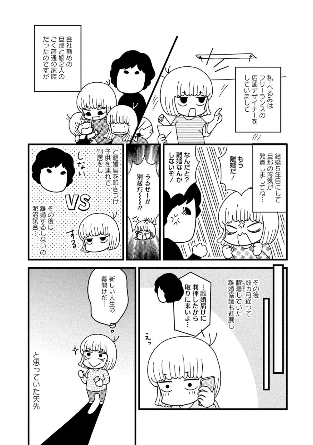 離婚直前の妻を襲った悲劇！夫が自殺さらに多額の借金が残された【夫が自殺したので会社はじめました。 #1】（画像3）