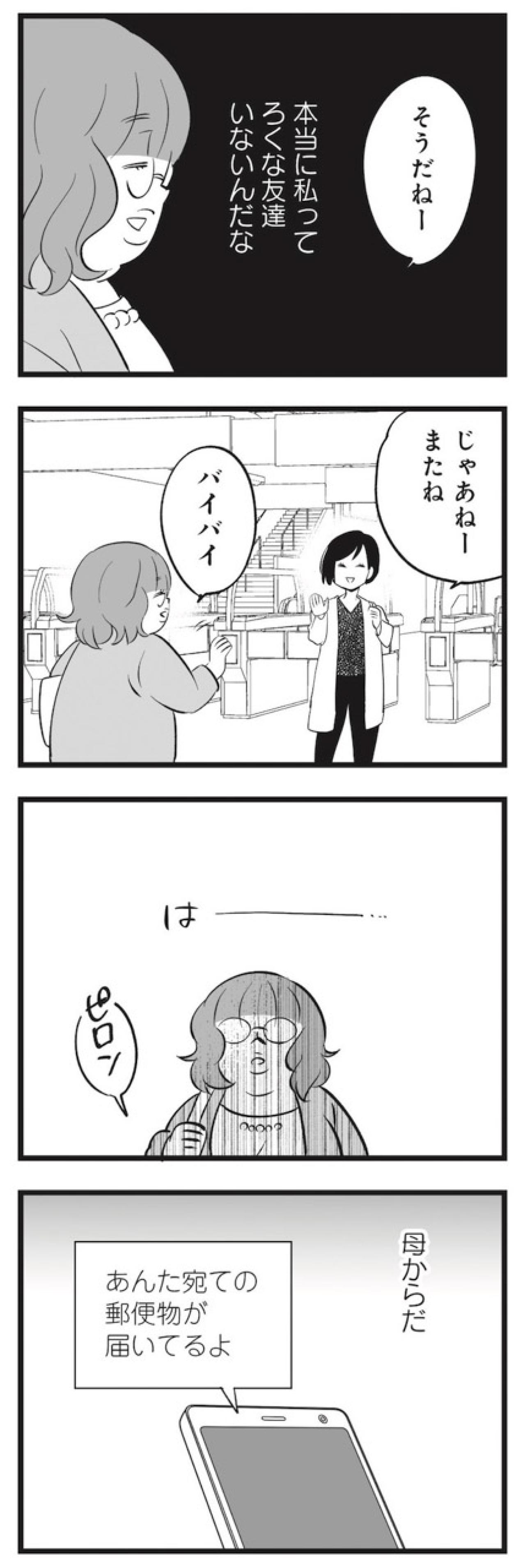 “まともな人生”って何？毒親育ち40歳、帰る実家はゴミ屋敷【毒親育ちの結婚 #1】（画像5）