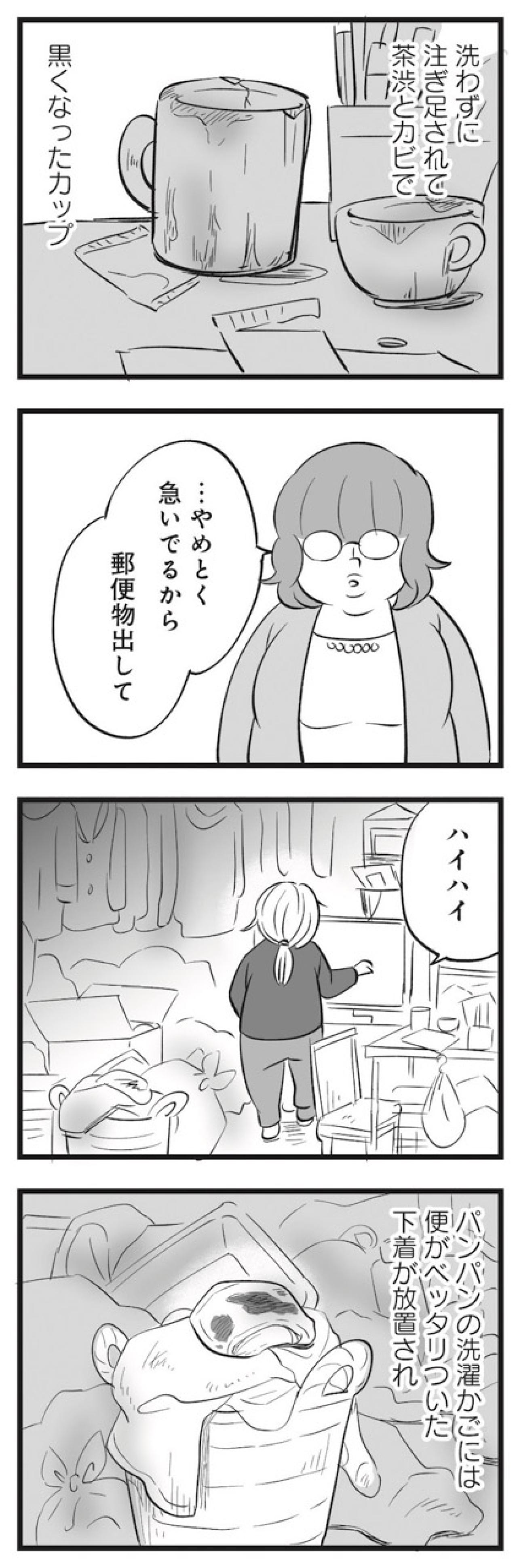 実家はゴミ屋敷、母は金の無心、父は風俗…抜け出したい毒親地獄【毒親育ちの結婚 #2】（画像2）