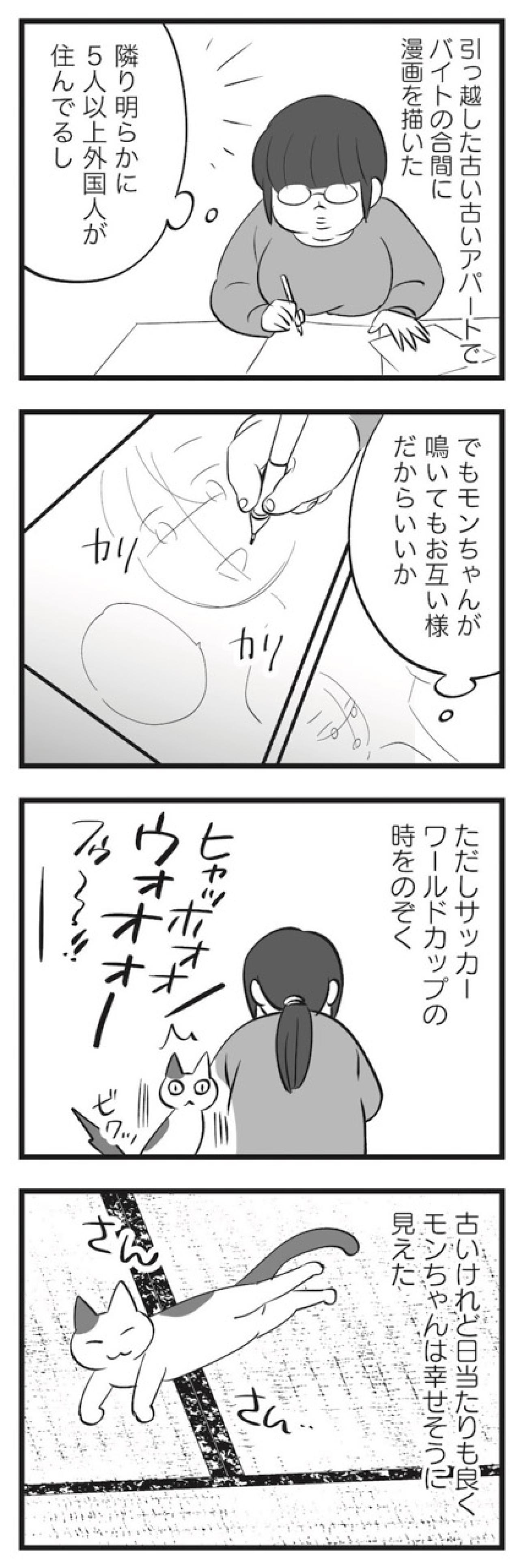 ネコと10年間、ふたり暮らし。少しずつ軌道に乗りはじめた私の人生【毒親育ちの結婚 #3】（画像6）