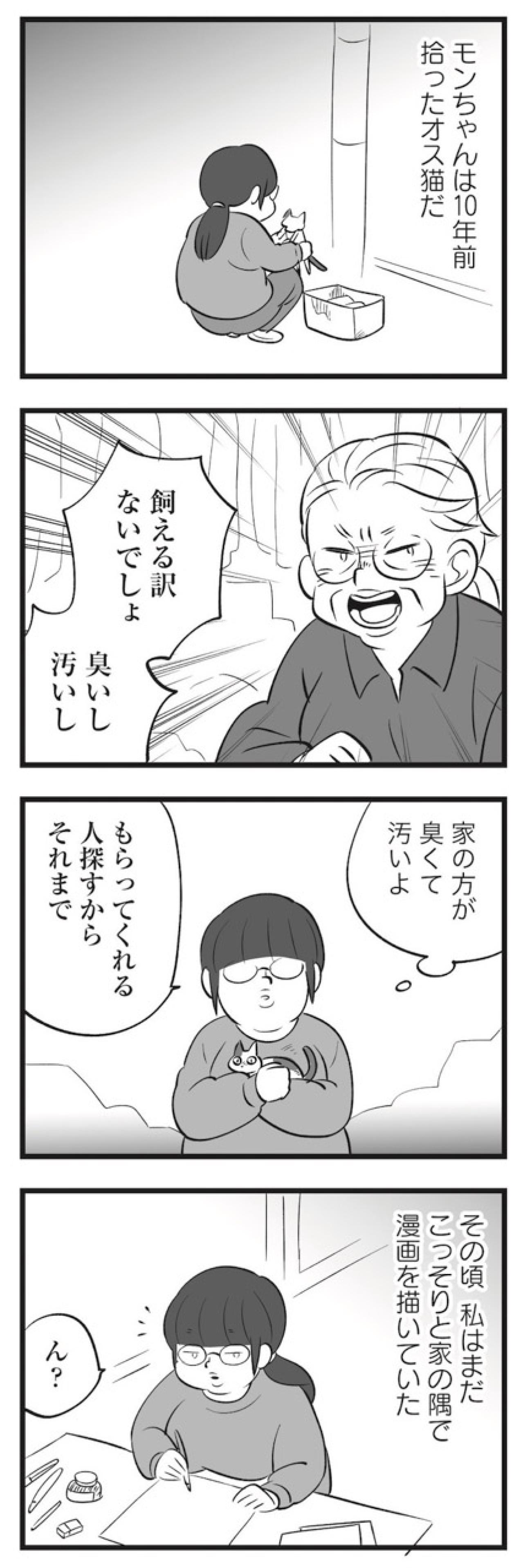 ネコと10年間、ふたり暮らし。少しずつ軌道に乗りはじめた私の人生【毒親育ちの結婚 #3】（画像3）