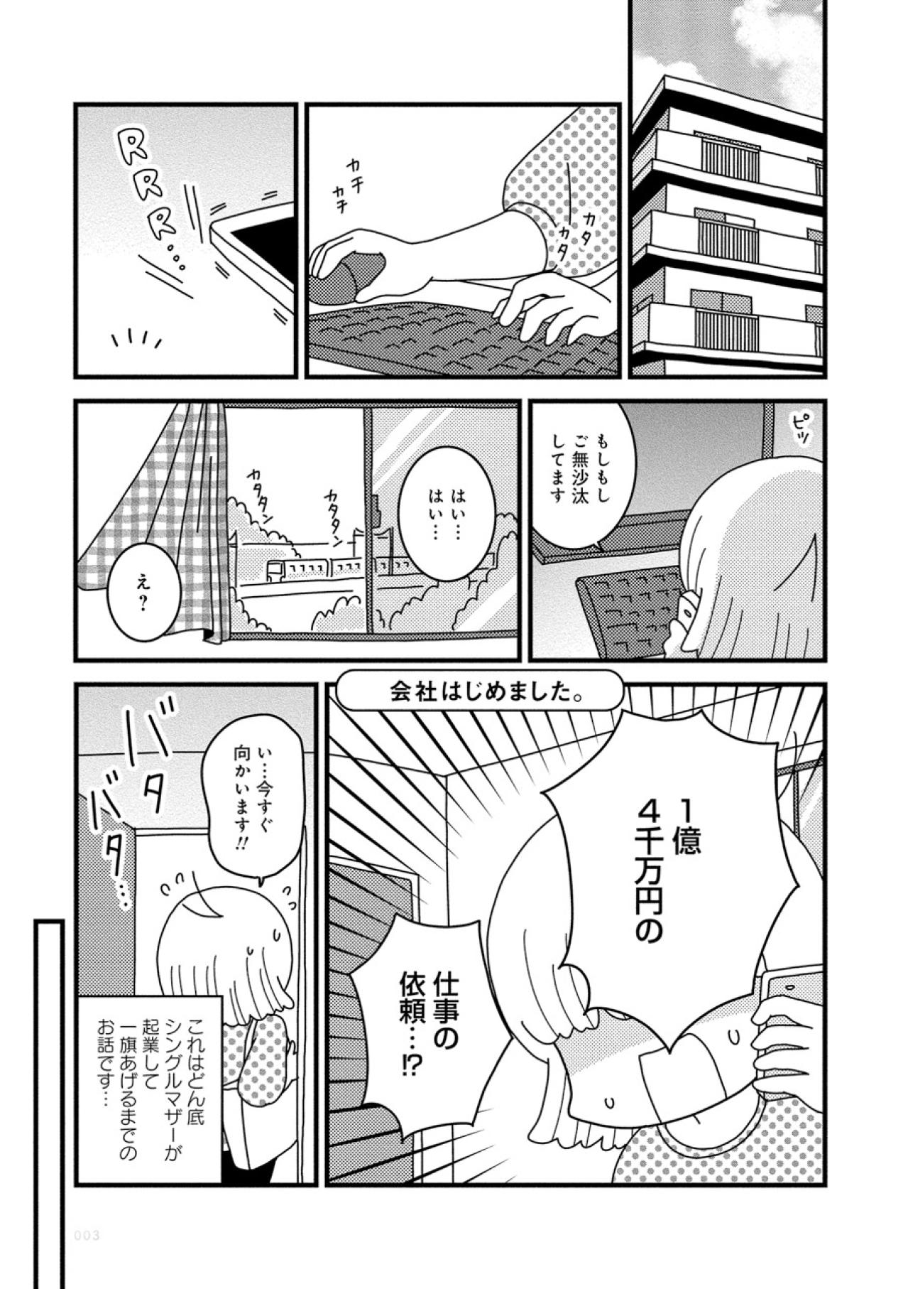 離婚直前の妻を襲った悲劇！夫が自殺さらに多額の借金が残された【夫が自殺したので会社はじめました。 #1】（画像2）