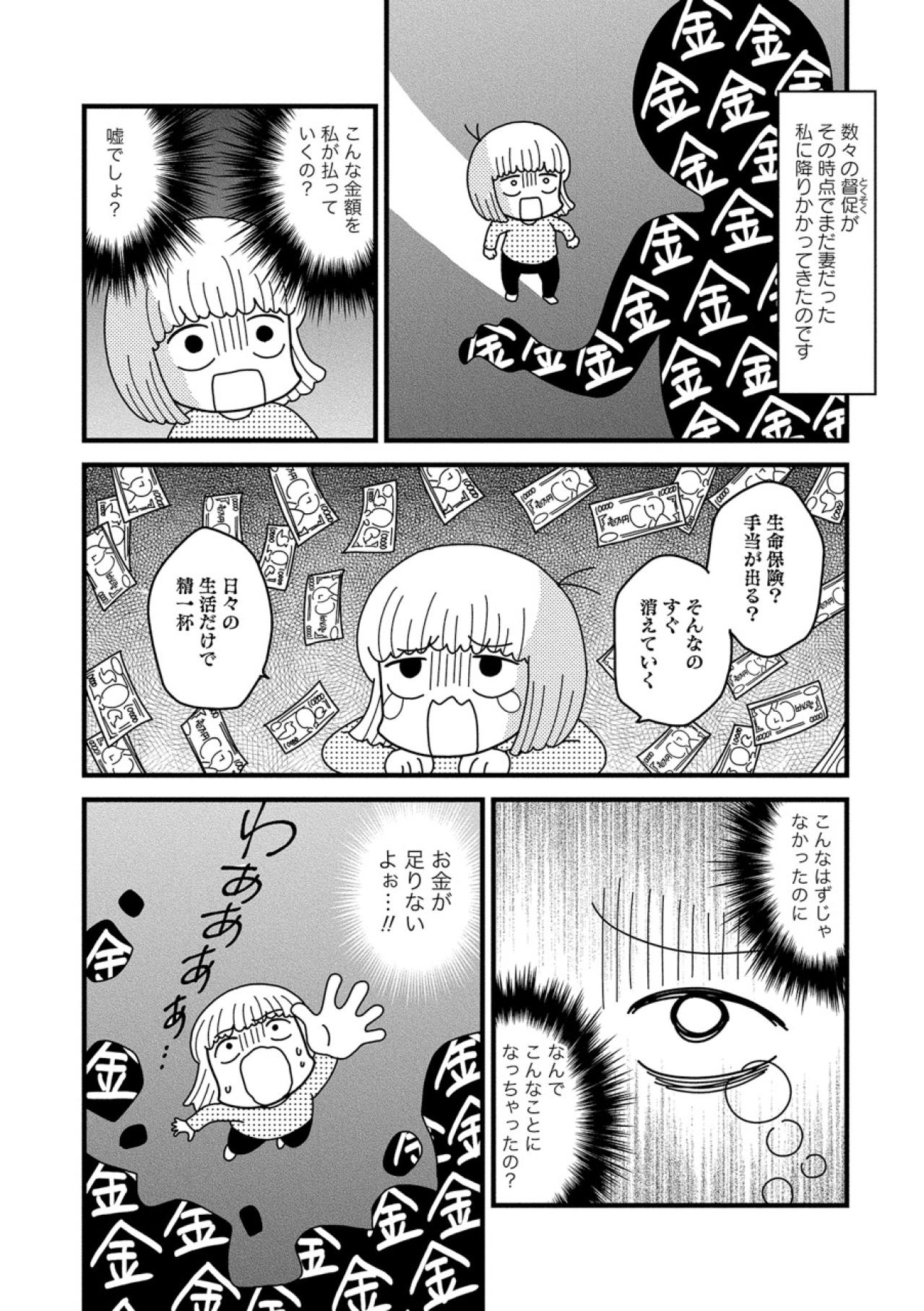 離婚直前の妻を襲った悲劇！夫が自殺さらに多額の借金が残された【夫が自殺したので会社はじめました。 #1】（画像5）