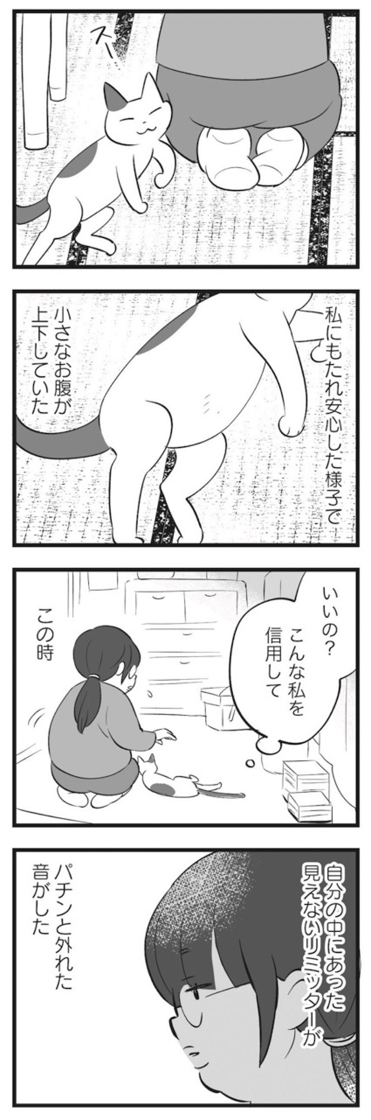 ネコと10年間、ふたり暮らし。少しずつ軌道に乗りはじめた私の人生【毒親育ちの結婚 #3】（画像4）