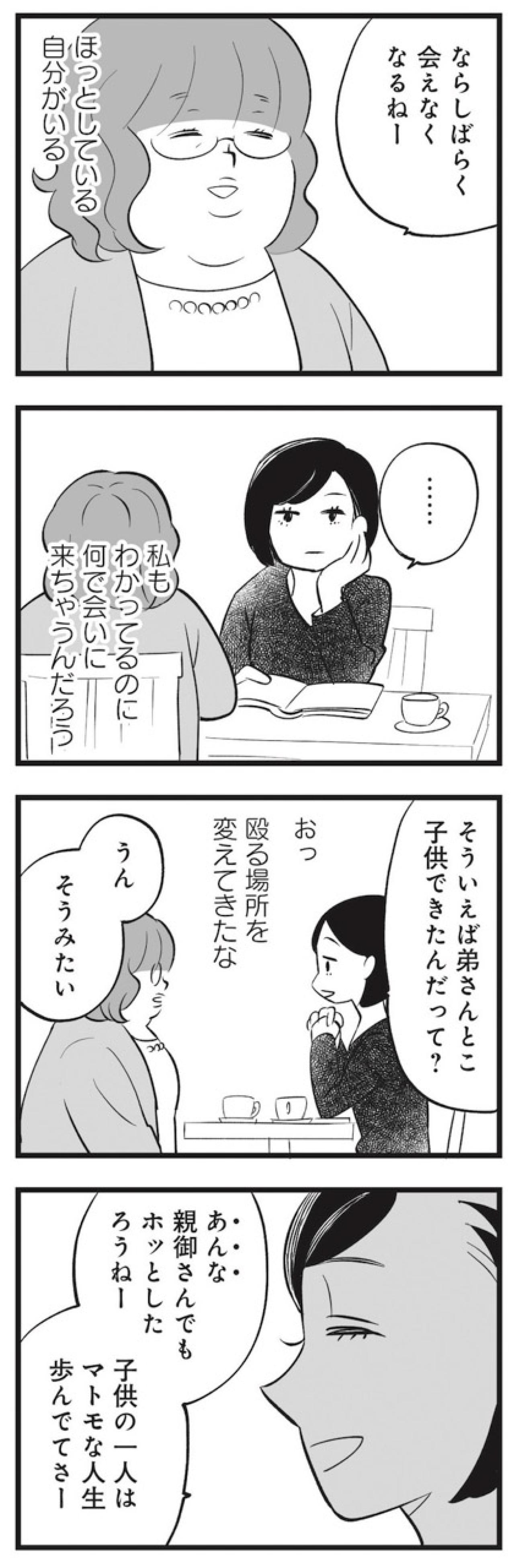 “まともな人生”って何？毒親育ち40歳、帰る実家はゴミ屋敷【毒親育ちの結婚 #1】（画像4）