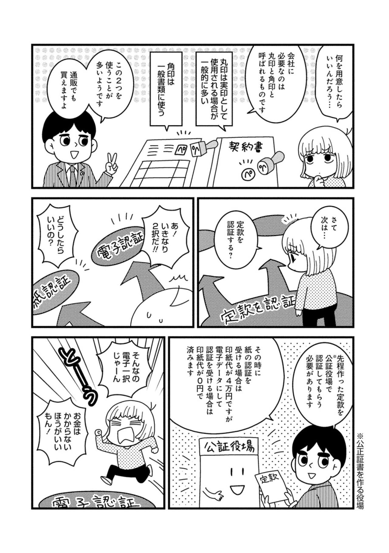 ついに会社設立へ！定款づくりから登記まで、起業のリアルな手続き【夫が自殺したので会社はじめました。 #4】（画像9）