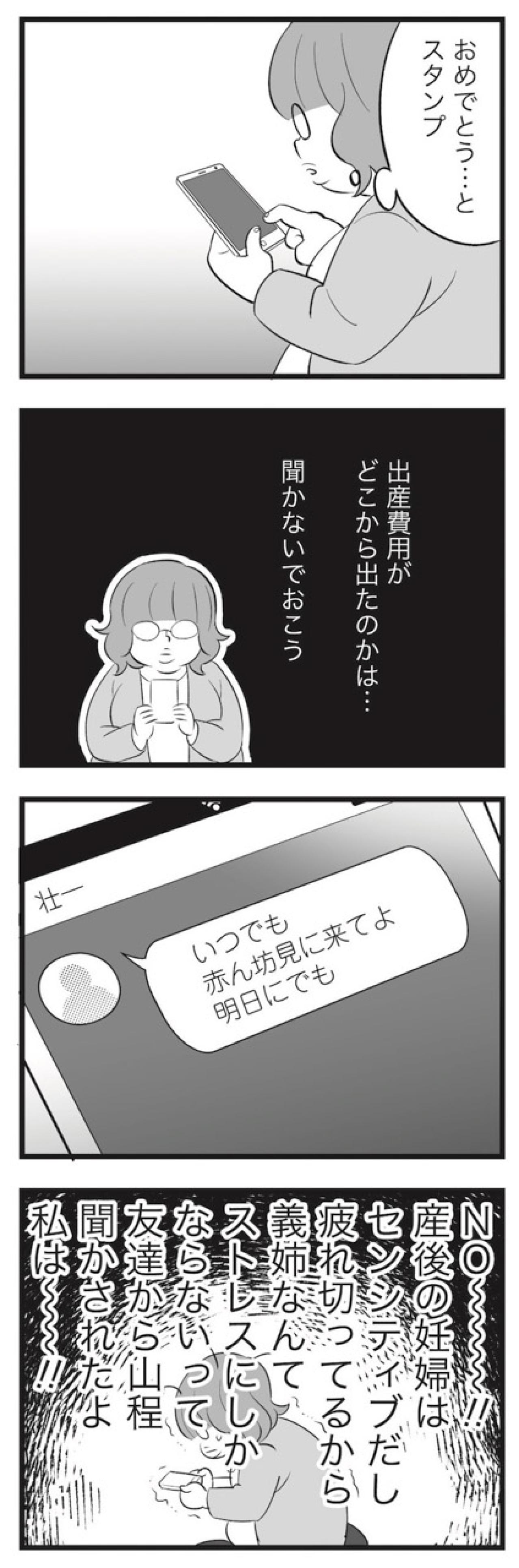 出産直後にデリカシーなさ過ぎ！父が発した義妹へのまさかの発言【毒親育ちの結婚 #14】（画像3）