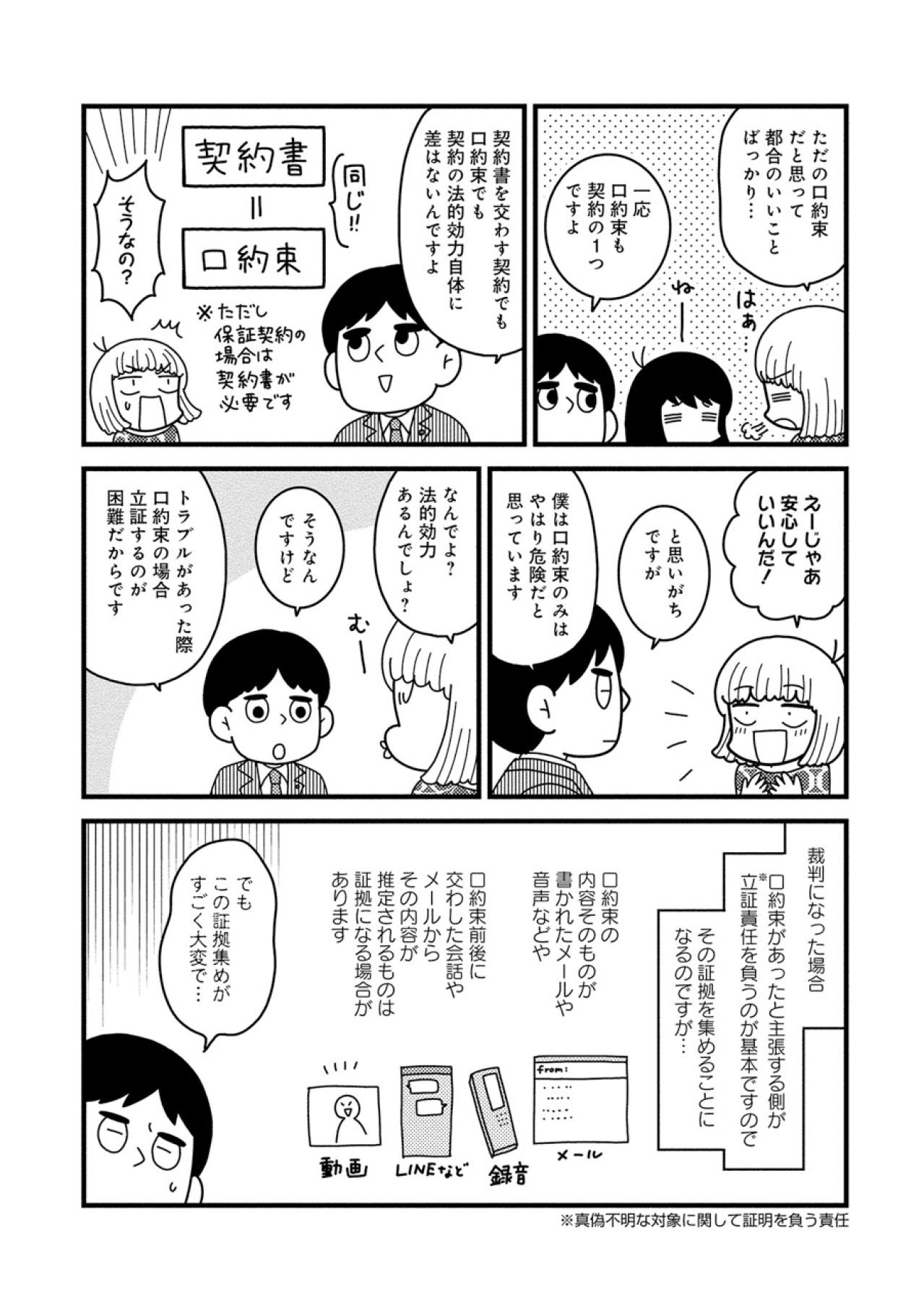 口約束も契約の一つだけど…「契約書」の交換がマストな理由【夫が自殺したので会社はじめました。 #7】（画像5）