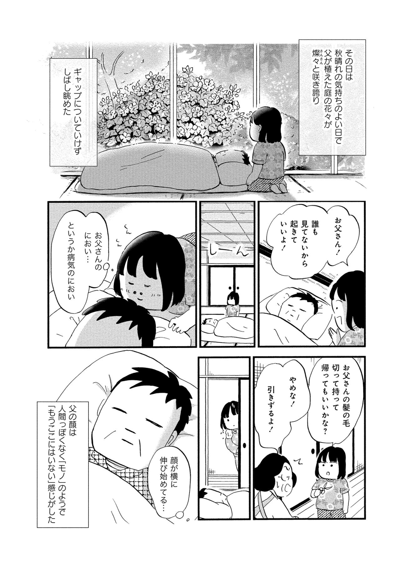 「誰も見てないから起きていいよ！」父の亡骸にかけた、届かない私の願い【大切な人が死ぬとき ～私の後悔を緩和ケアナースに相談してみた～#9】（画像5）