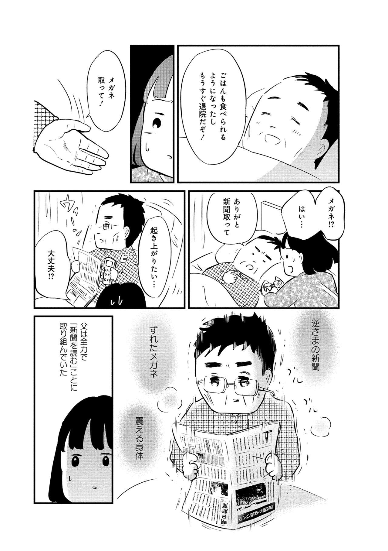 「先生、家に帰りたいです！」沈黙の病室。父の魂が放った、最も重くて切実な最後の望み【大切な人が死ぬとき ～私の後悔を緩和ケアナースに相談してみた～#6】（画像3）