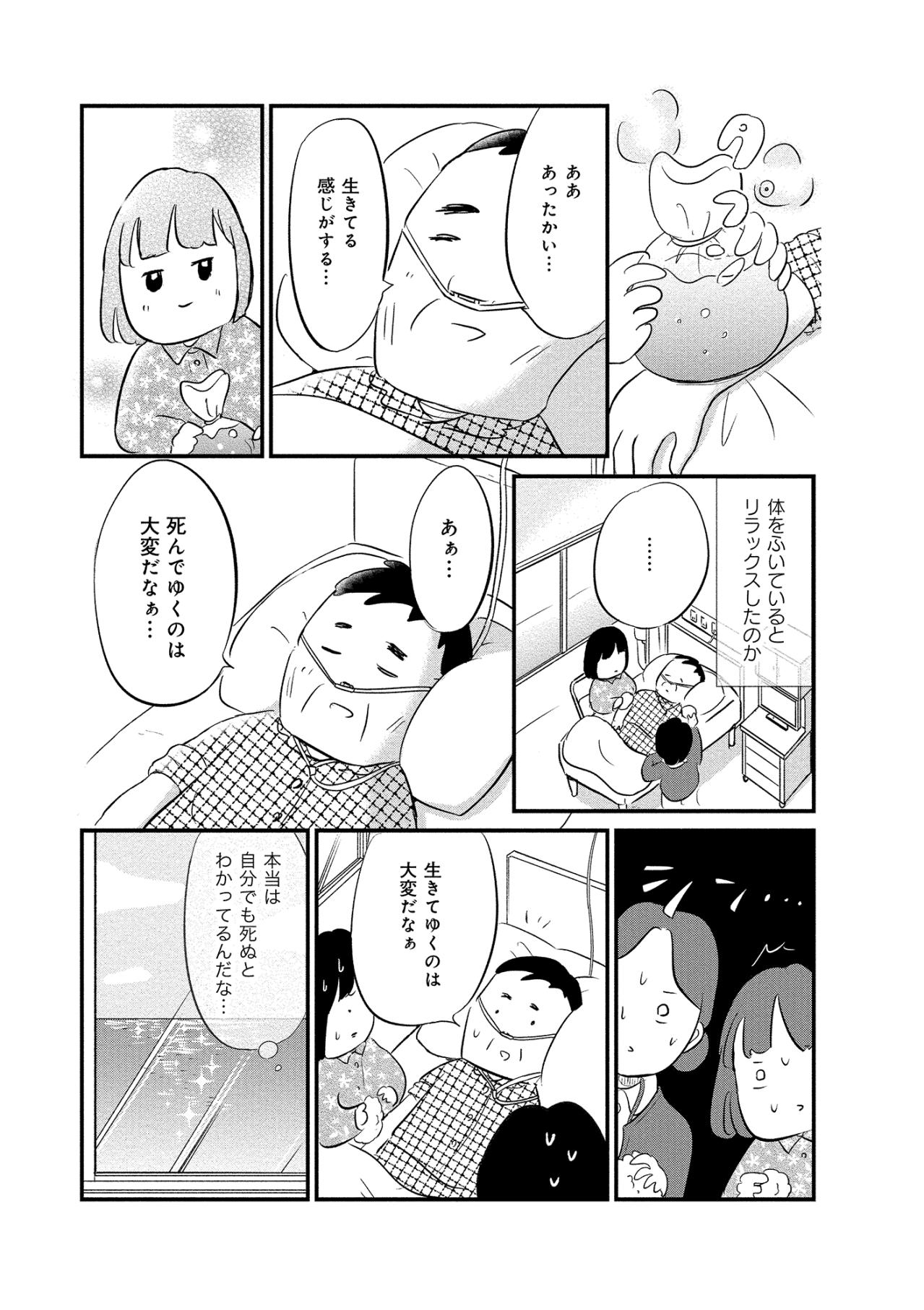 「死んでゆくのは大変だなぁ」自らの最期を悟った父の独白【大切な人が死ぬとき　～私の後悔を緩和ケアナースに相談してみた～#4】（画像5）